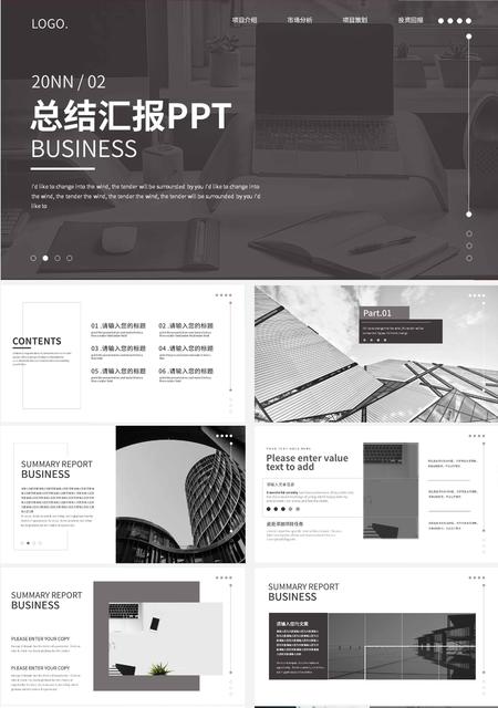黑色城市商务风总结汇报ppt模板