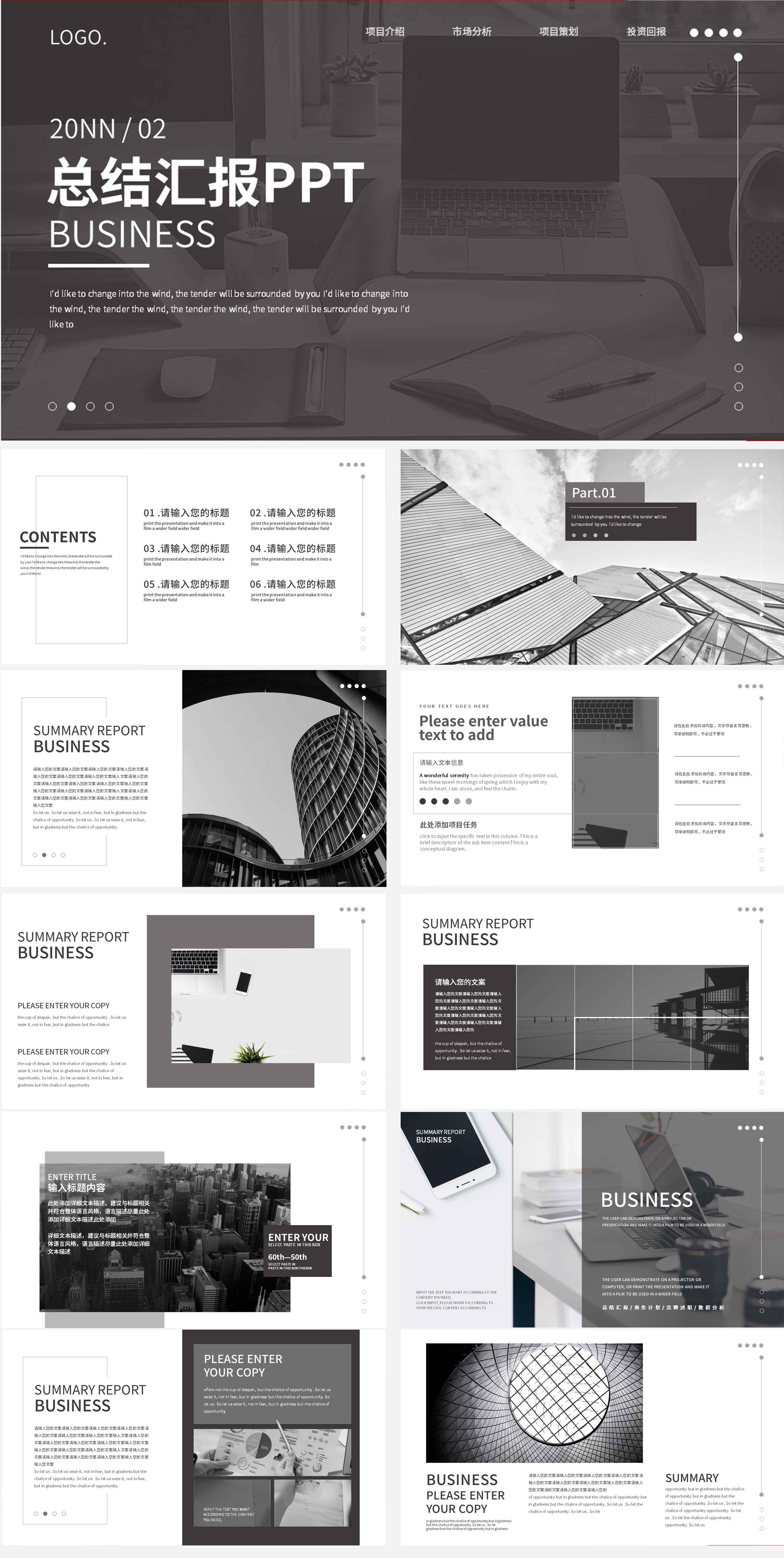 黑色城市商务风总结汇报ppt模板