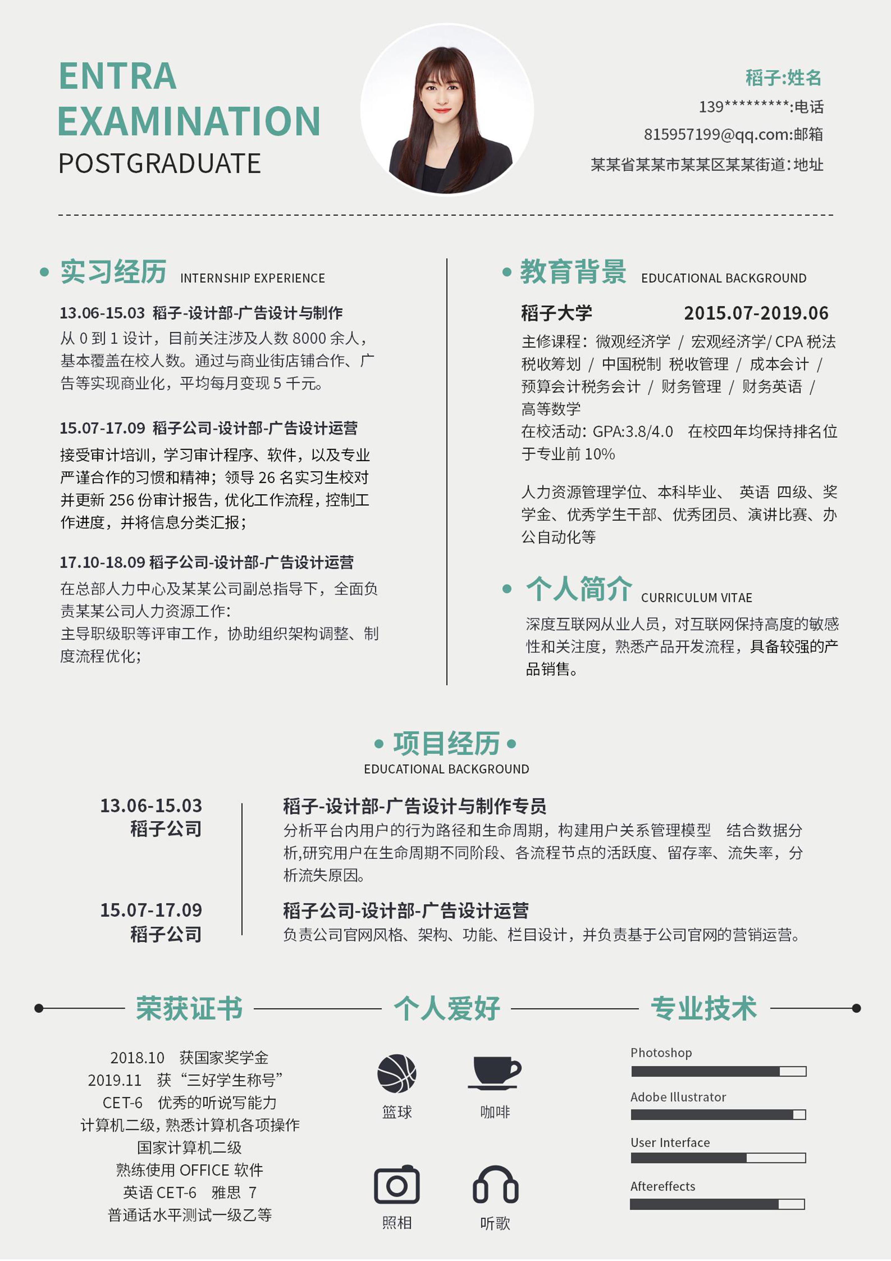 绿色活泼设计师word简历