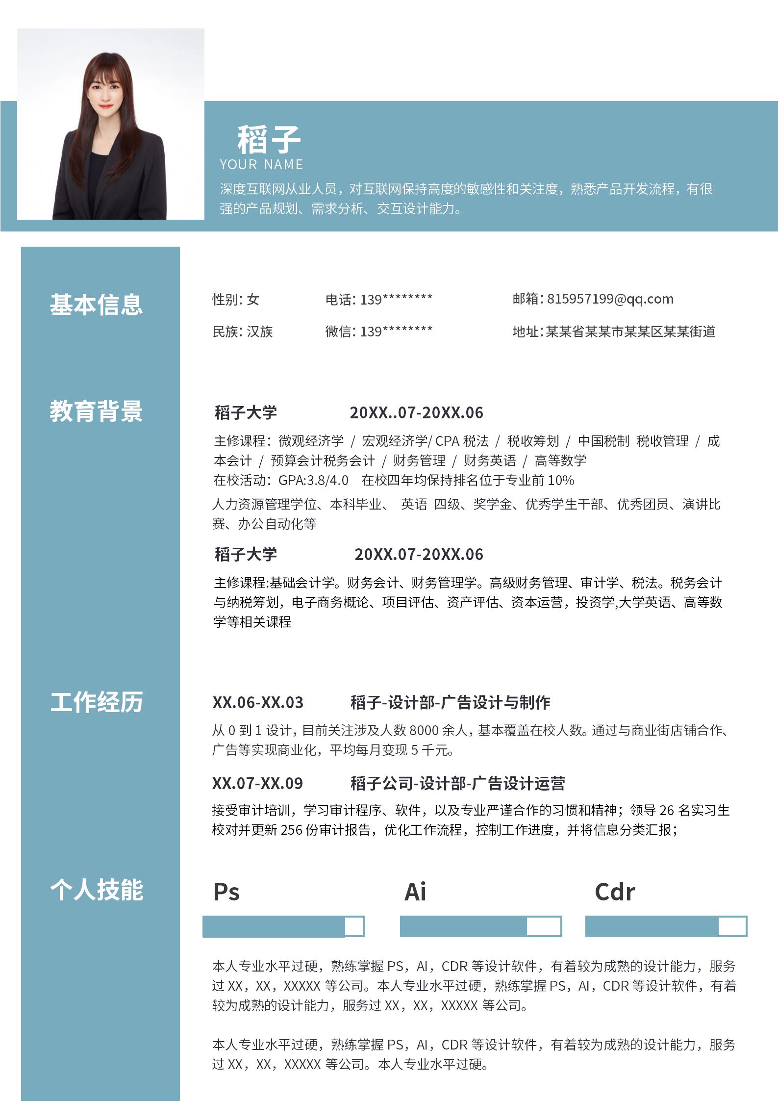 蓝色商务风简约平面设计word简历