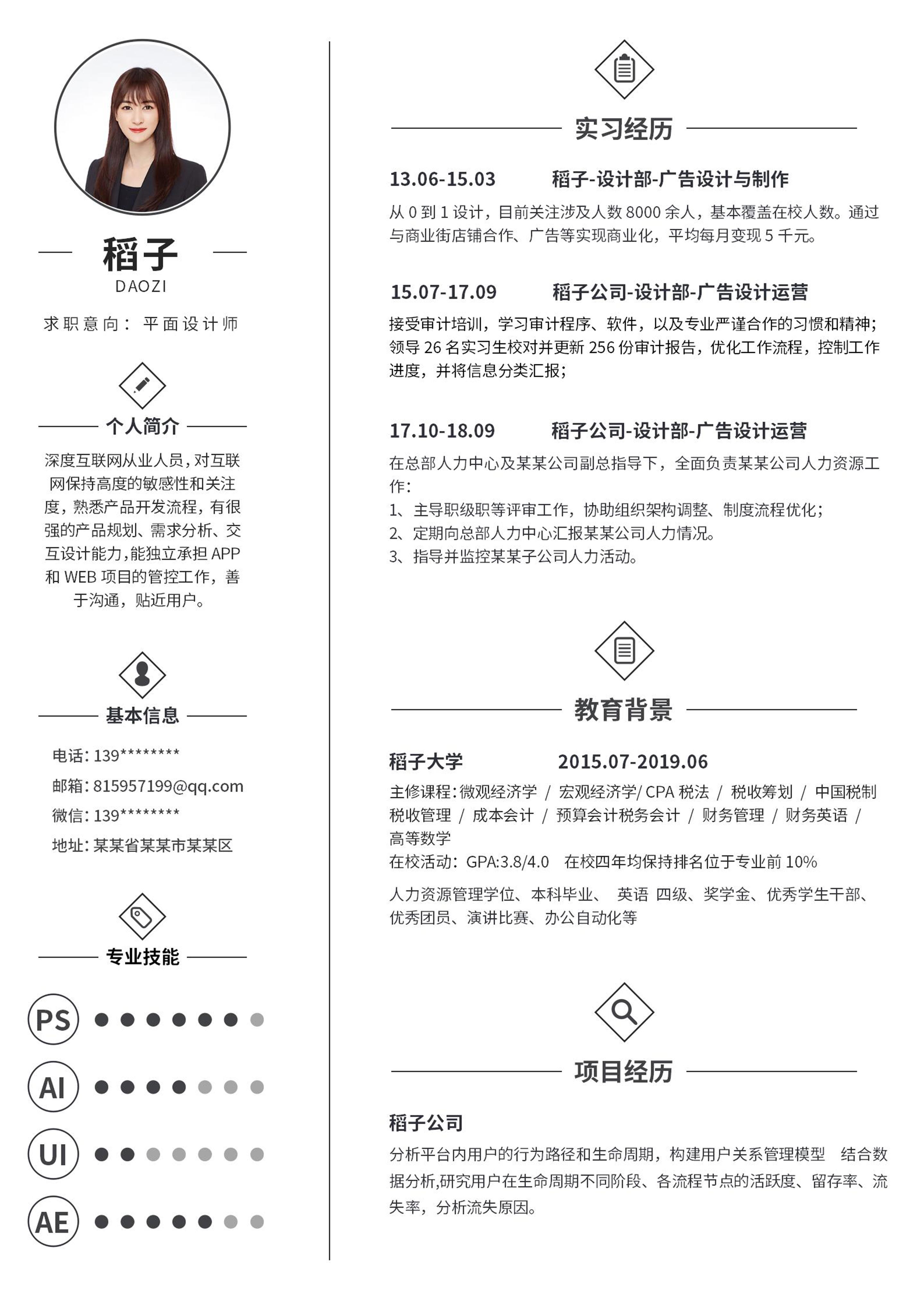 白色简约设计师word简历