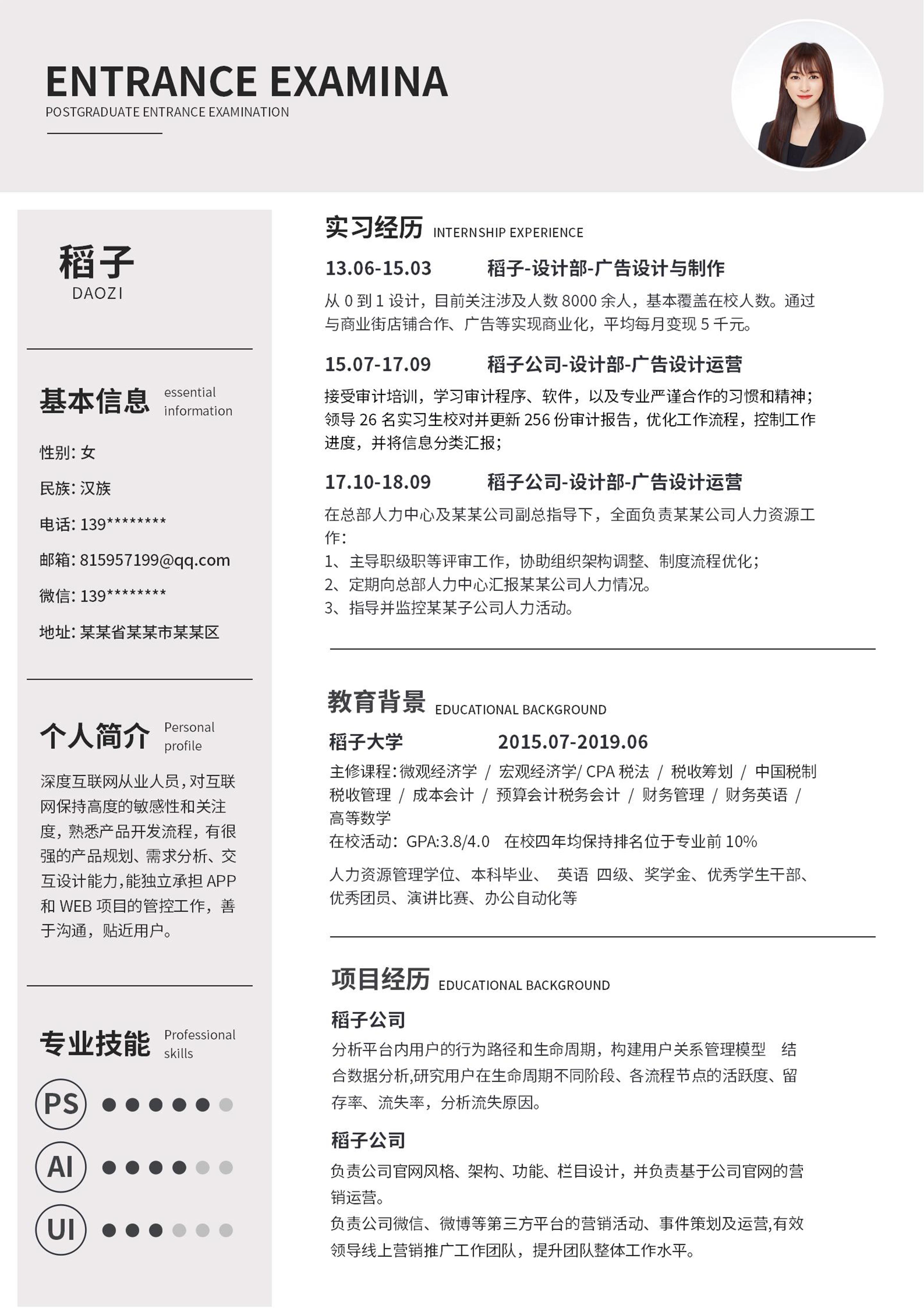 粉色简约设计师word简历