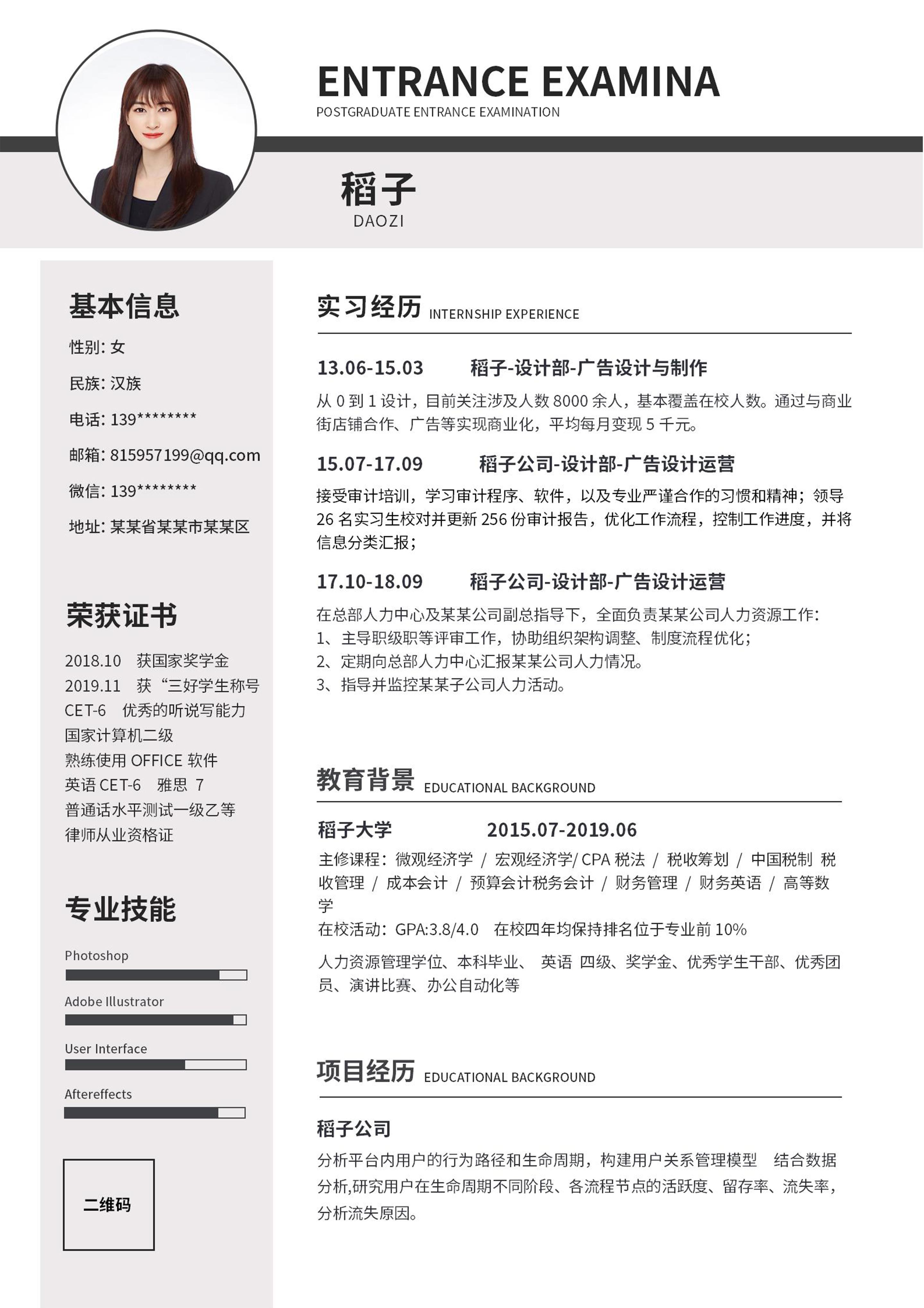 白色简约平面设计师word简历