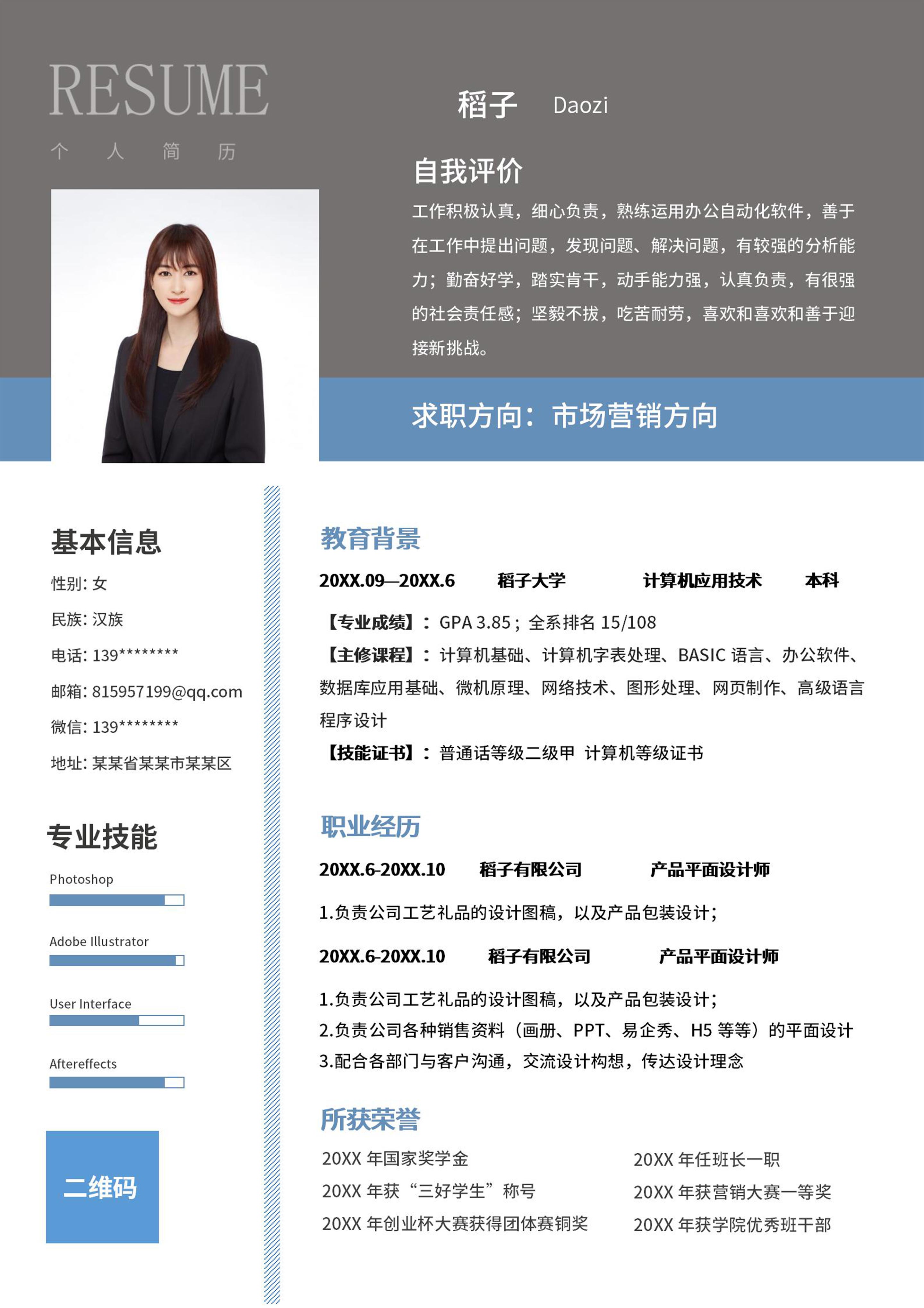 黑色简约设计营销word简历