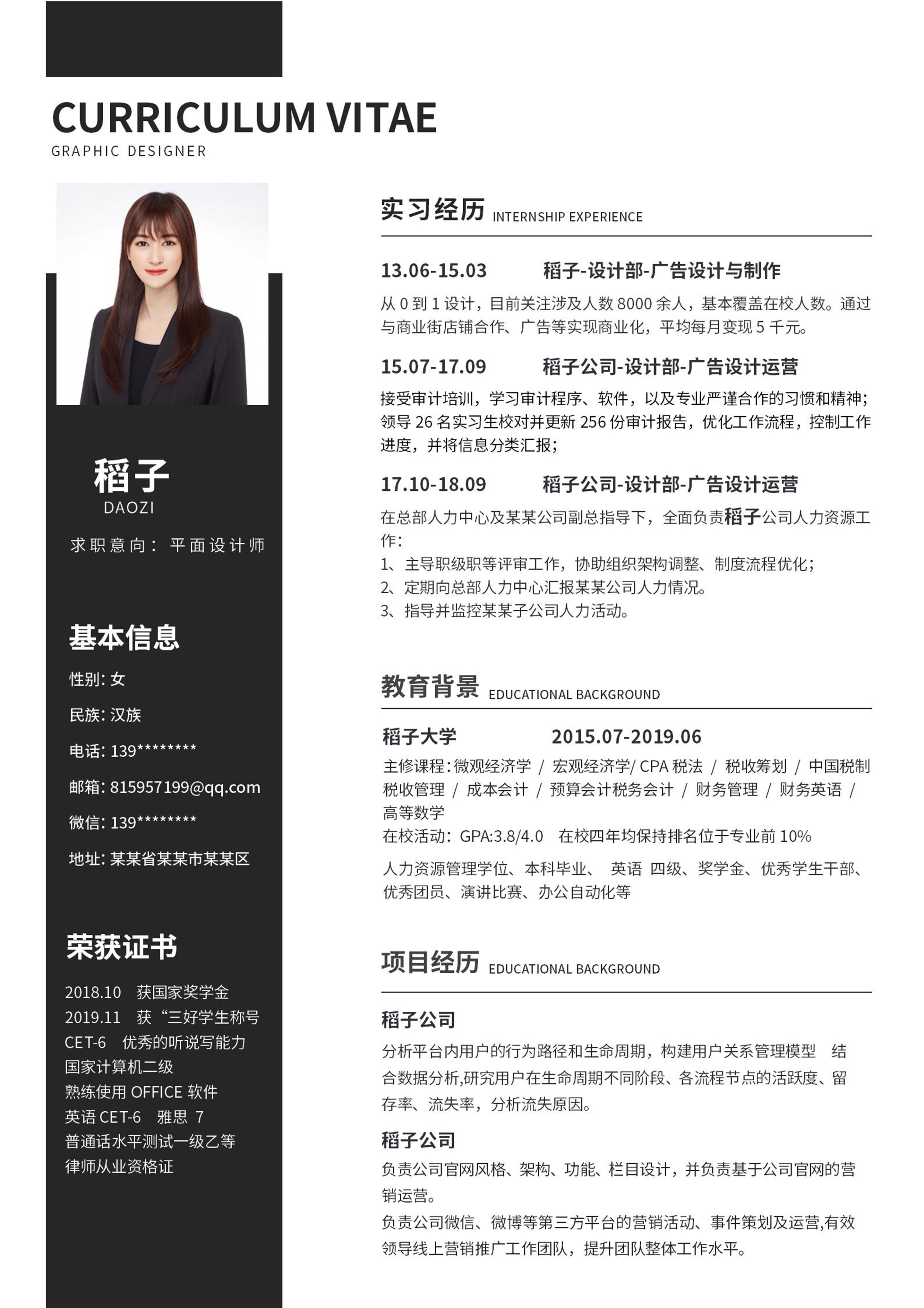 黑色商务风简约word简历