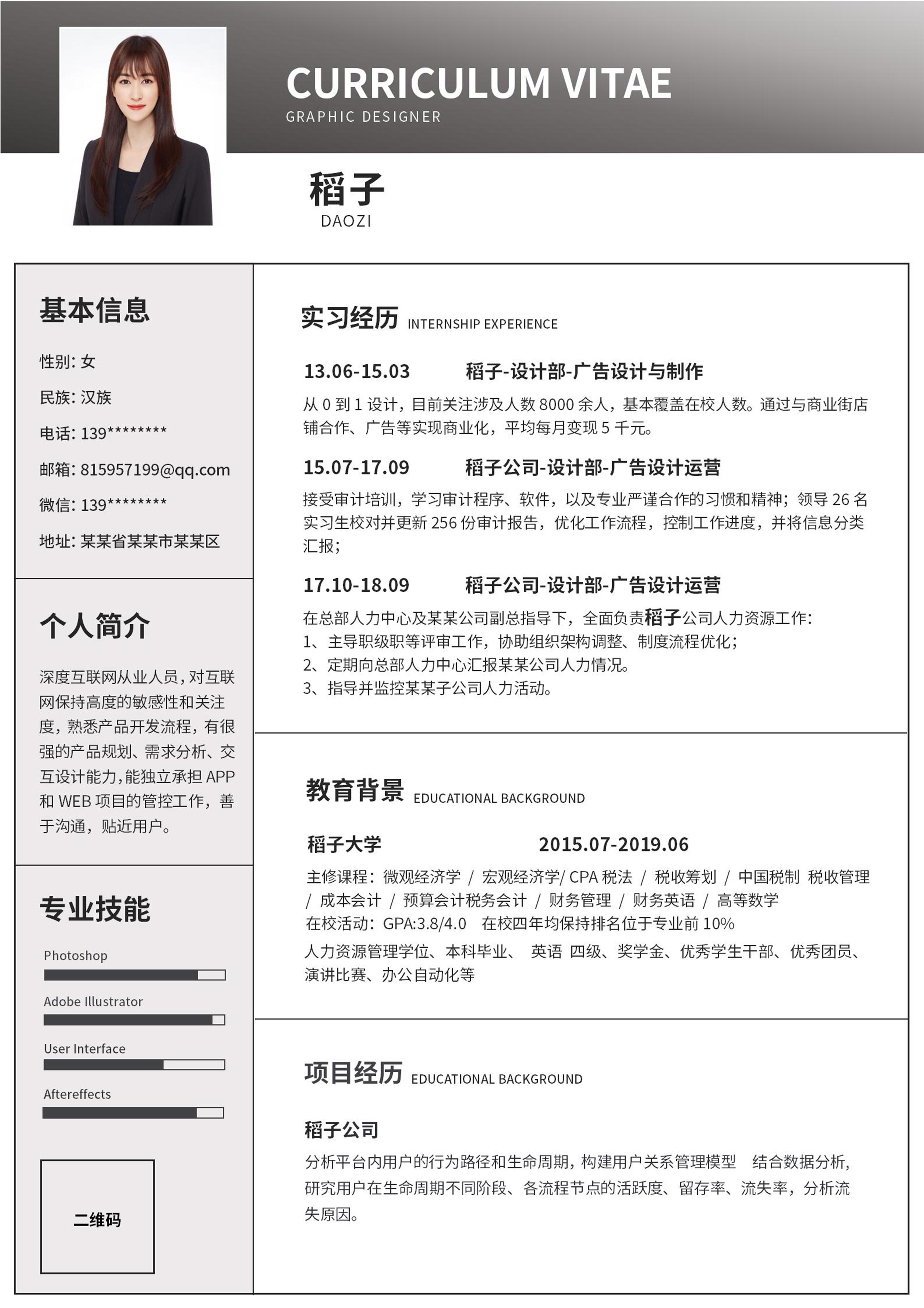 黑色商务平面设计师word简历