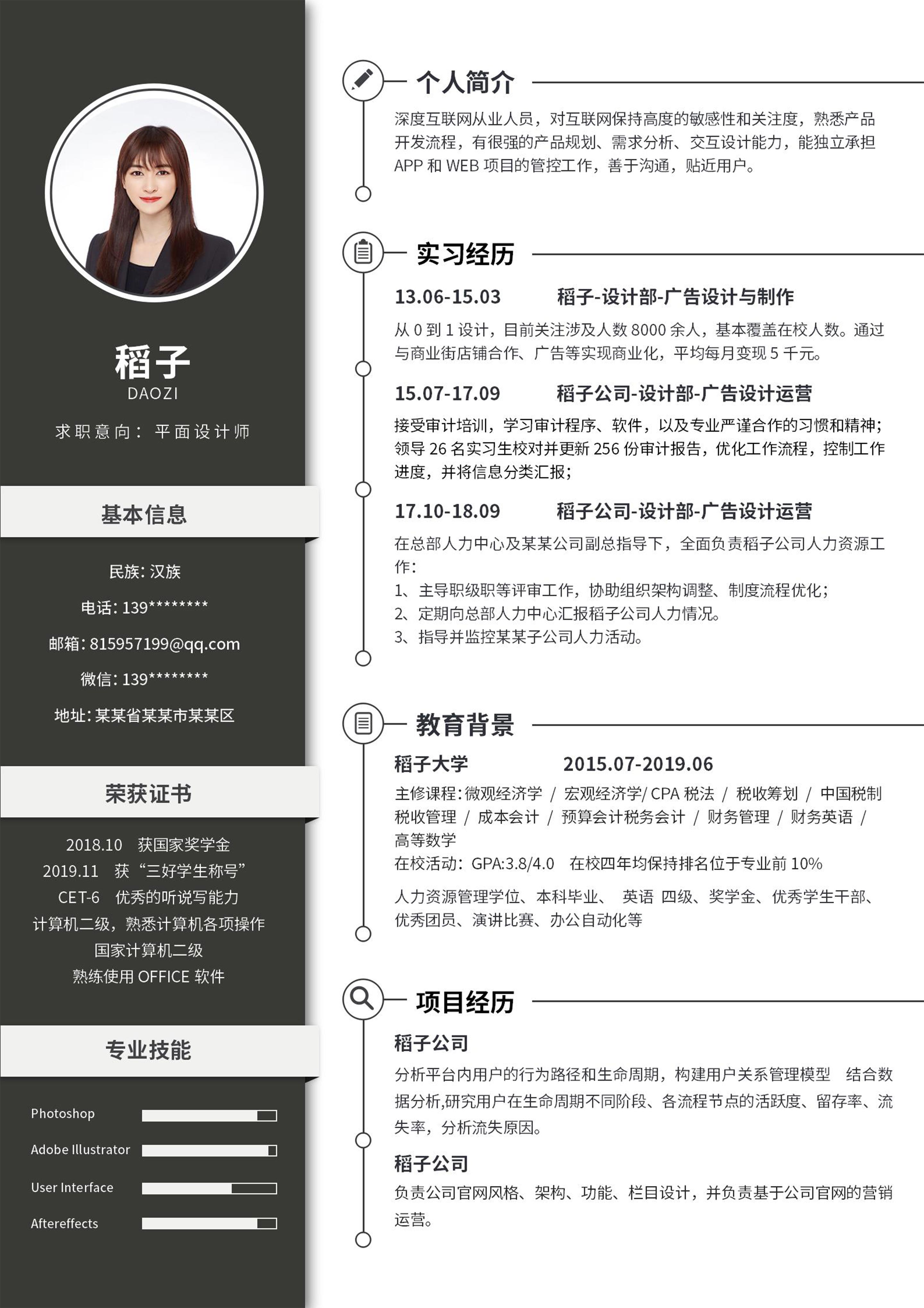 黑色简约平面设计word简历