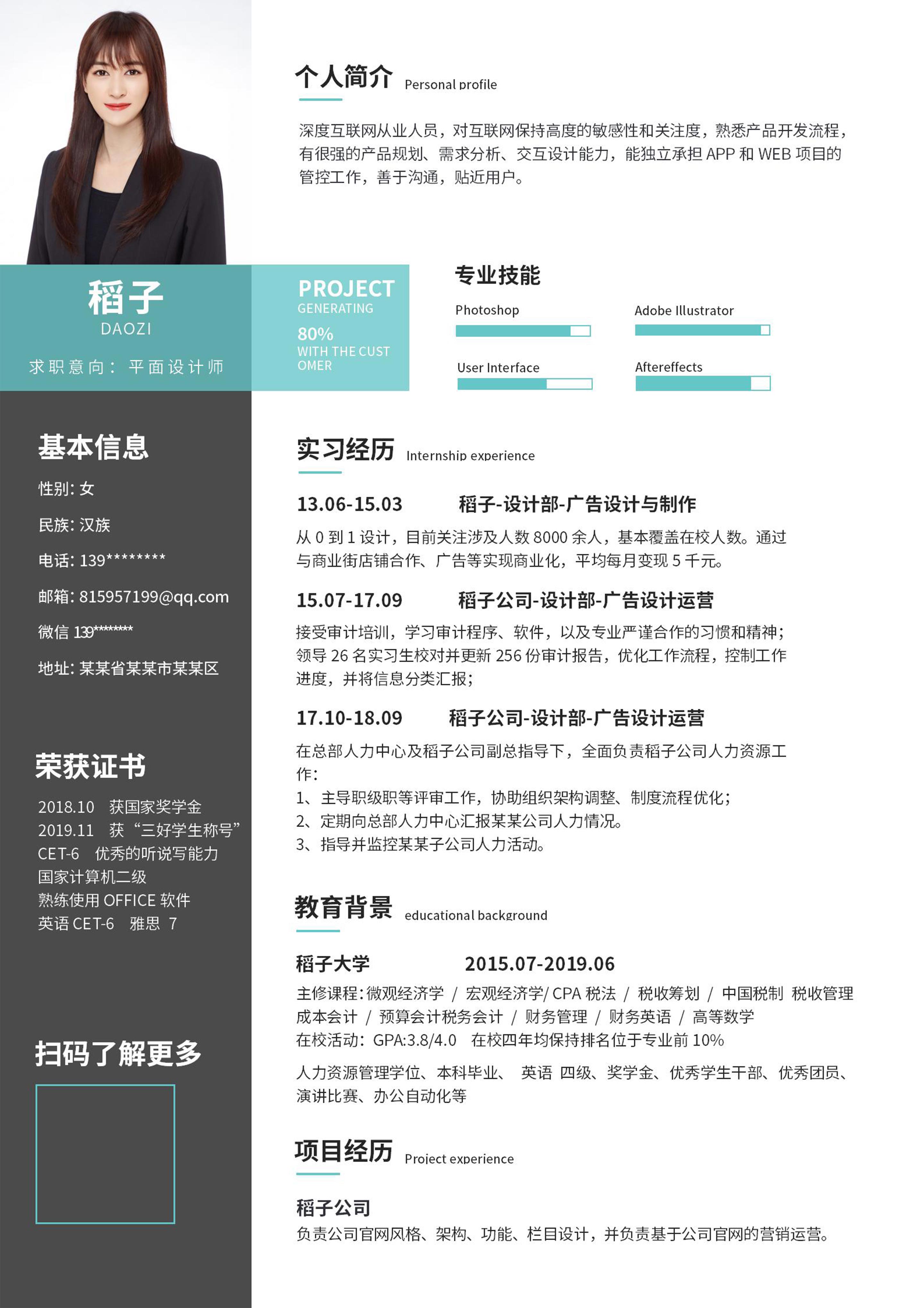 黑色商务风平面设计word简历