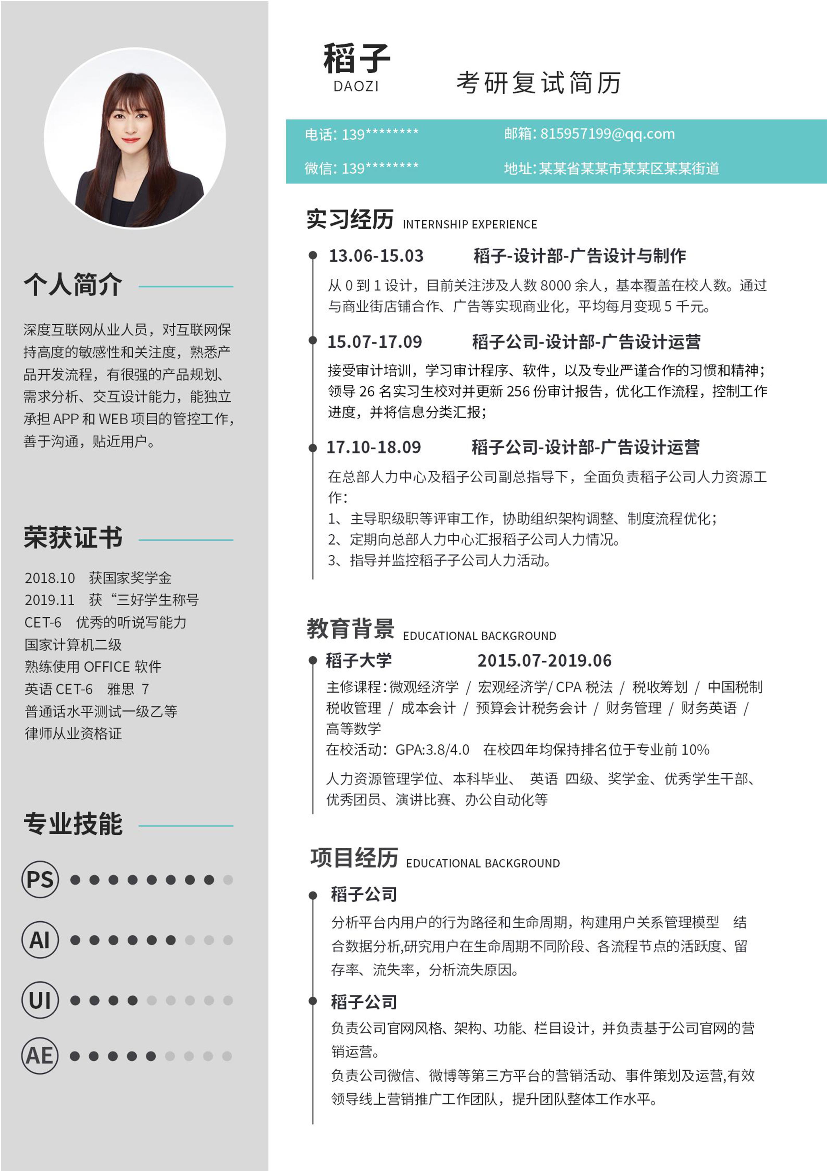 蓝色考研复试word简历