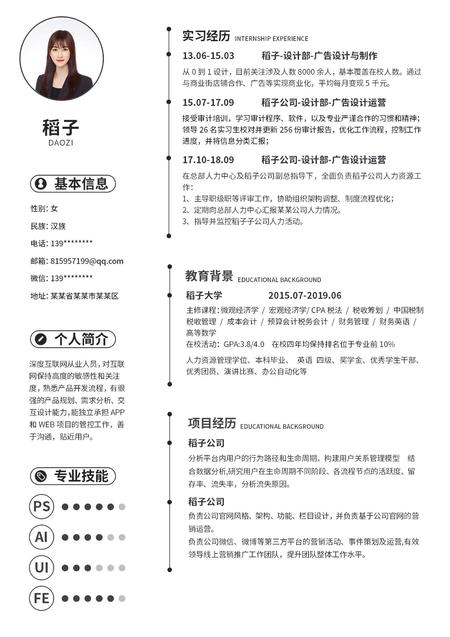 白色简约平面设计师word简历