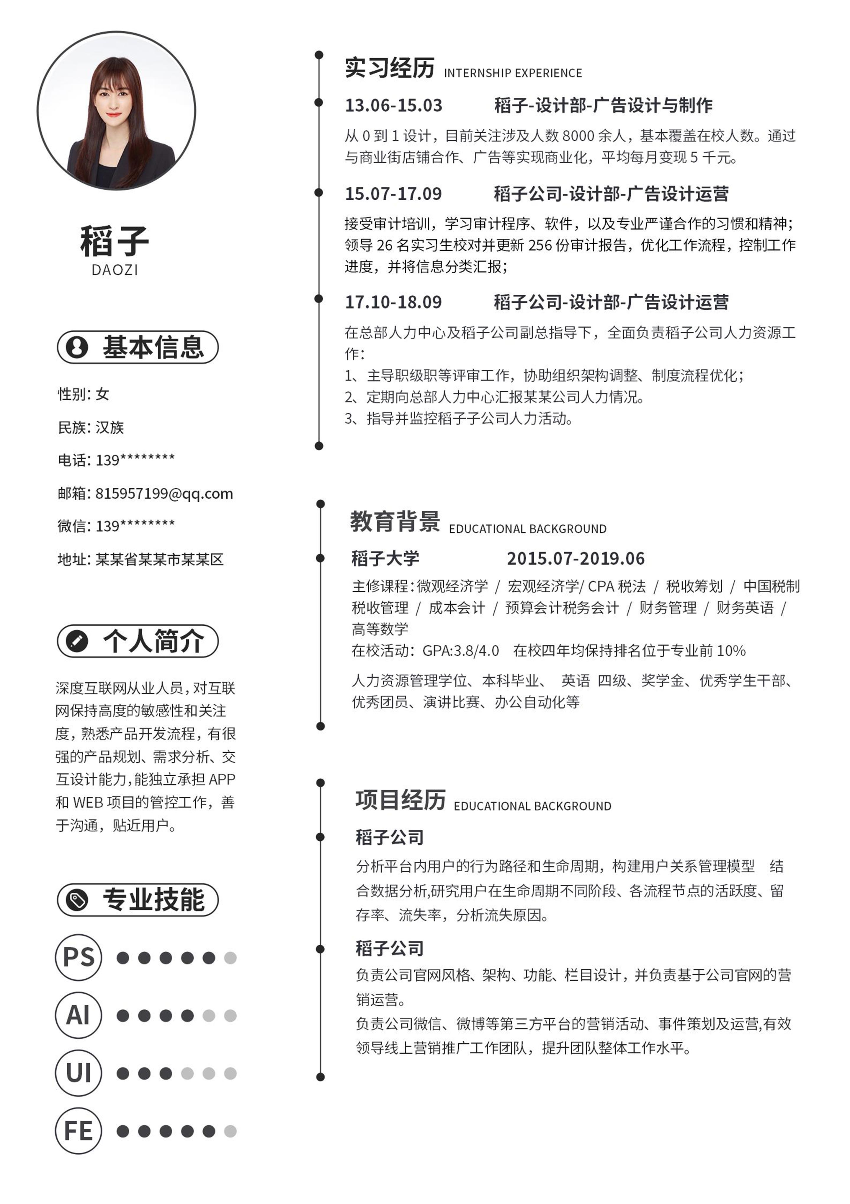 白色简约平面设计师word简历