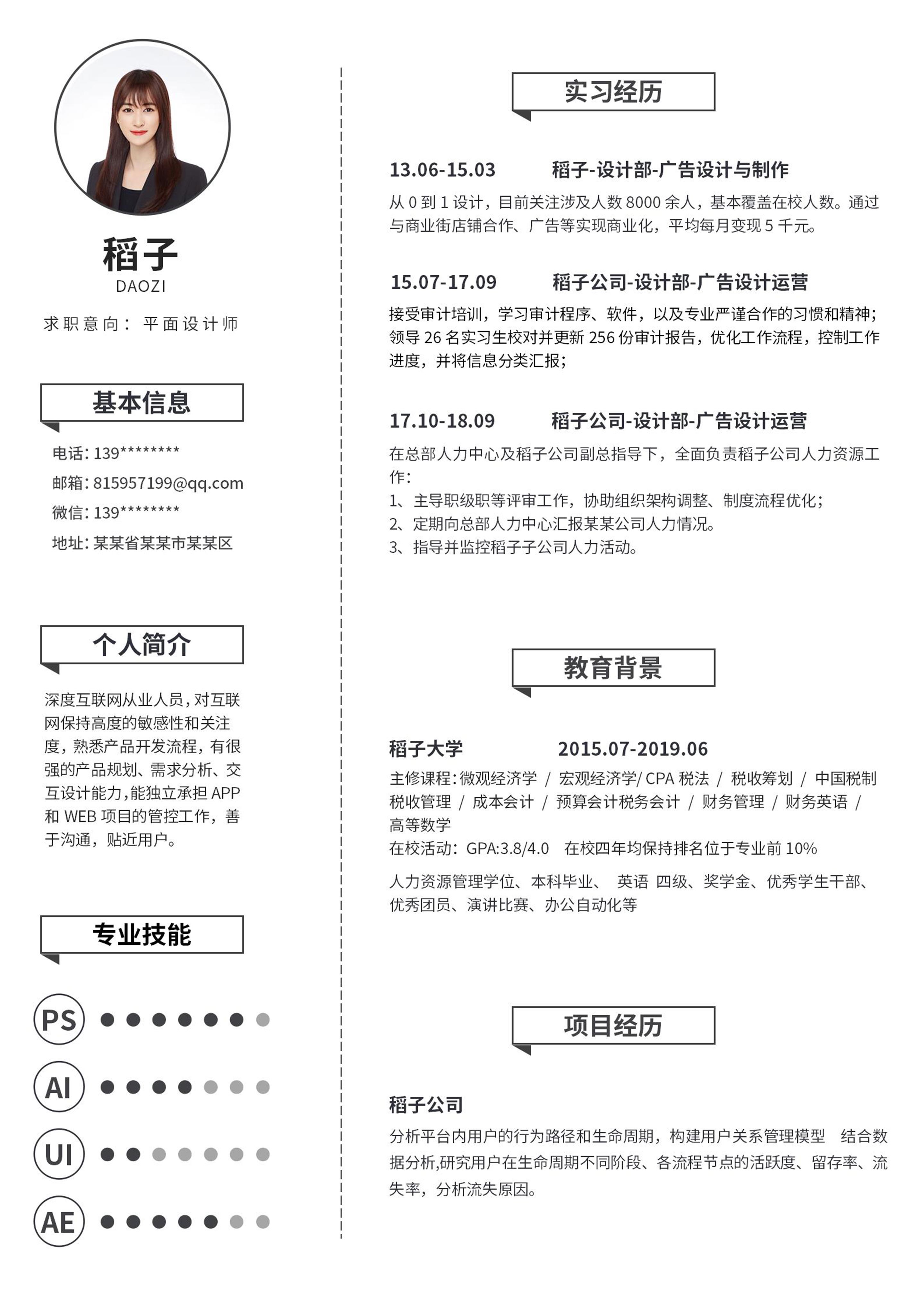 白色简约平面设计word简历