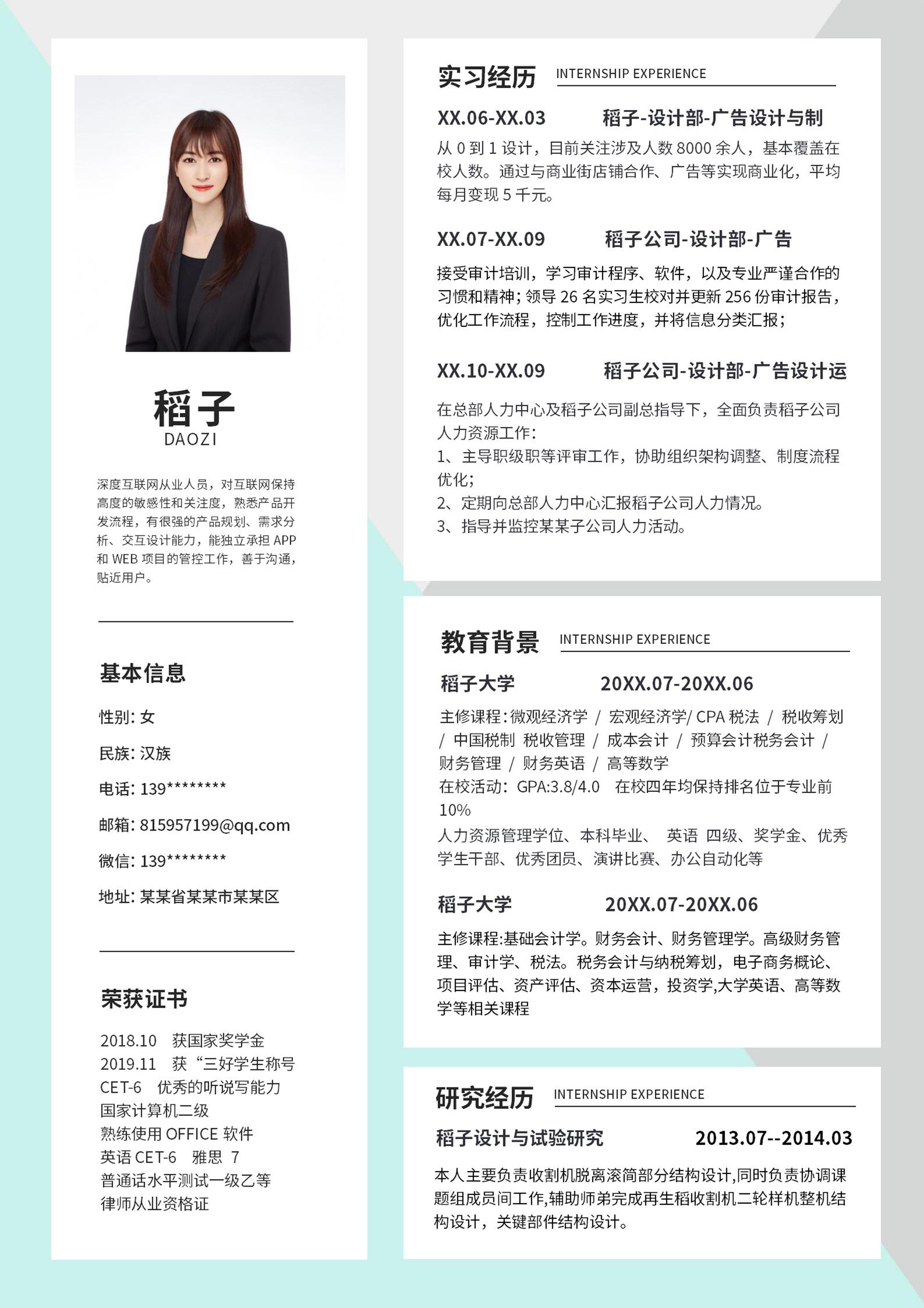 蓝色时尚几何创意word简历