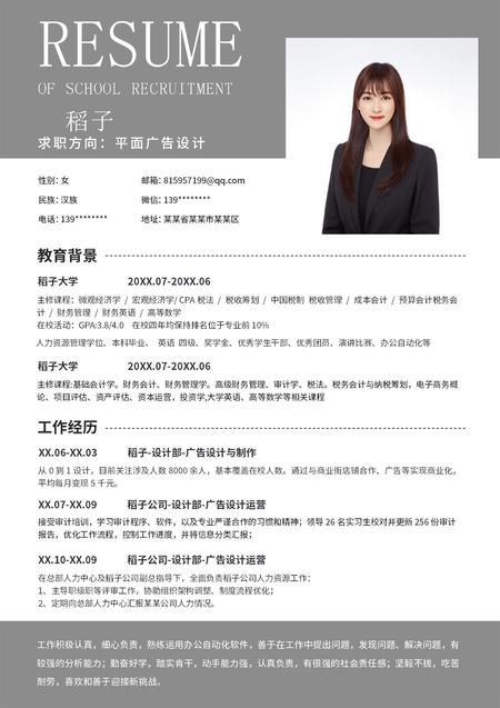 灰色商务风简约word简历