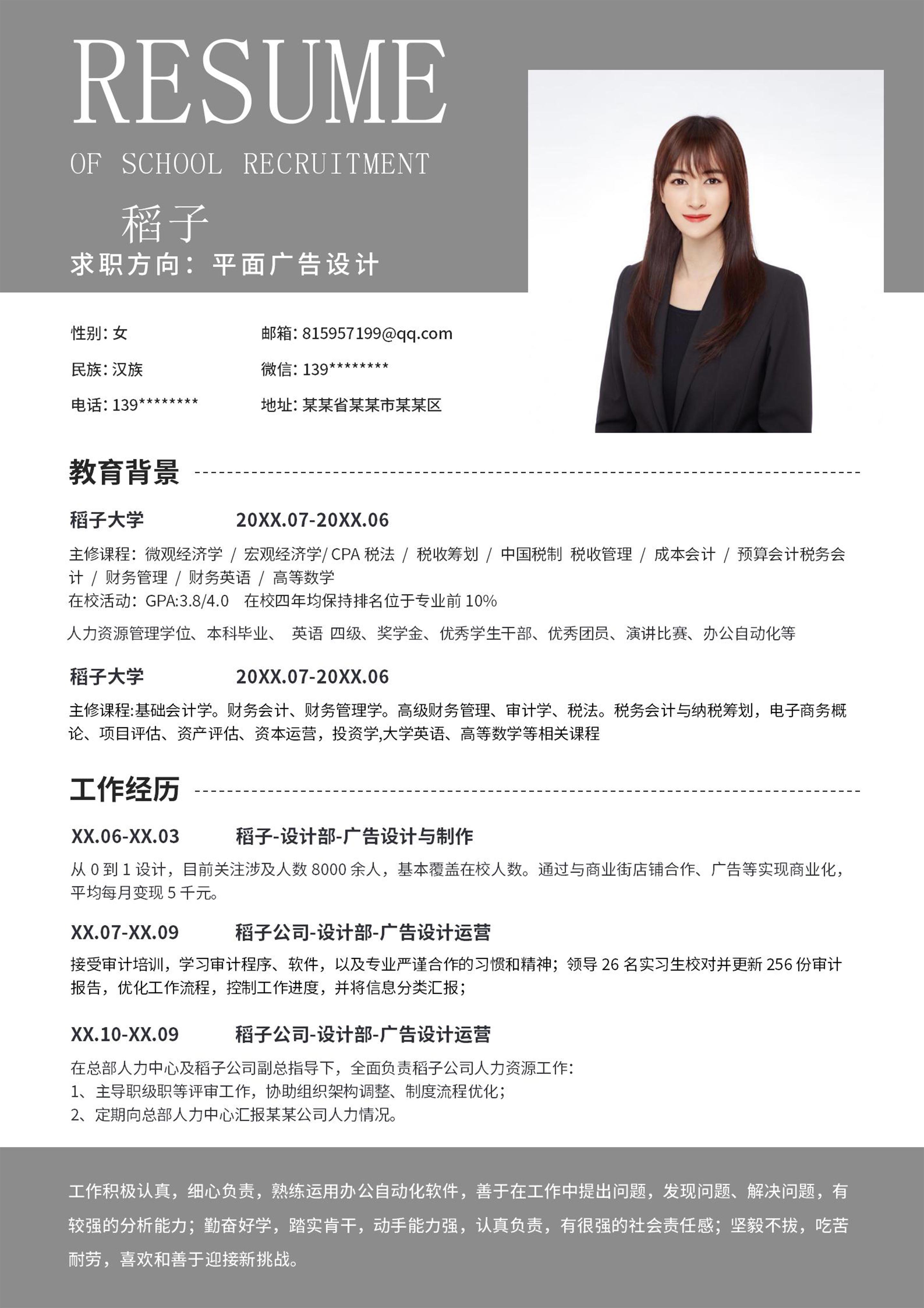 灰色商务风简约word简历