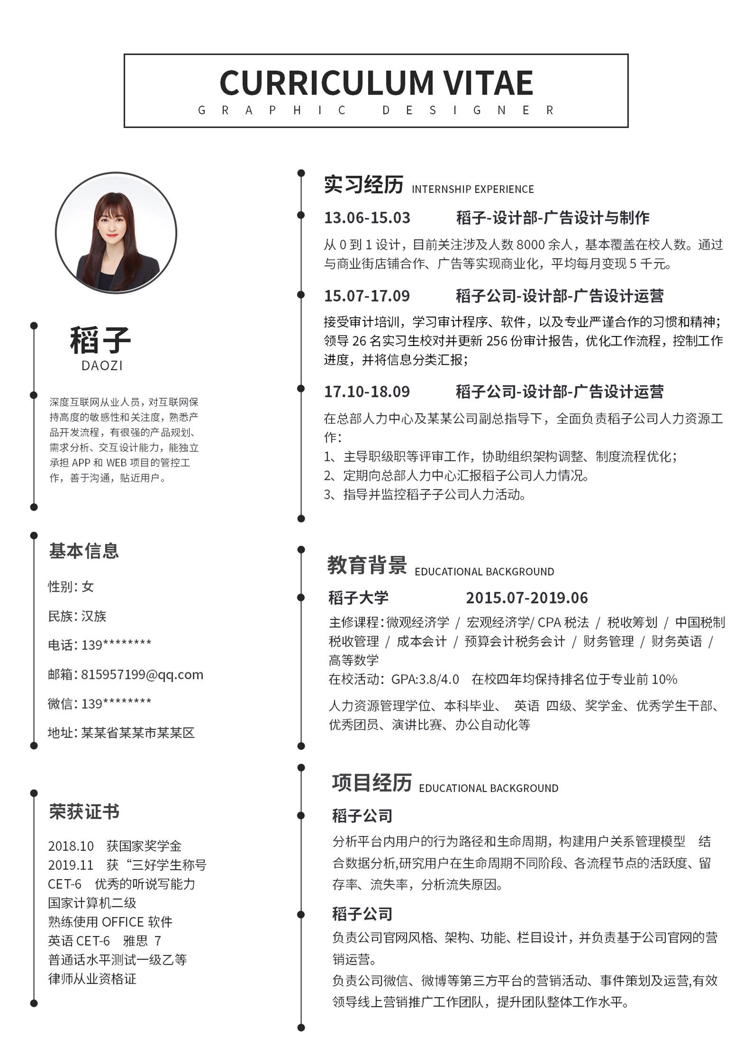 白色简约商务风简洁word简历