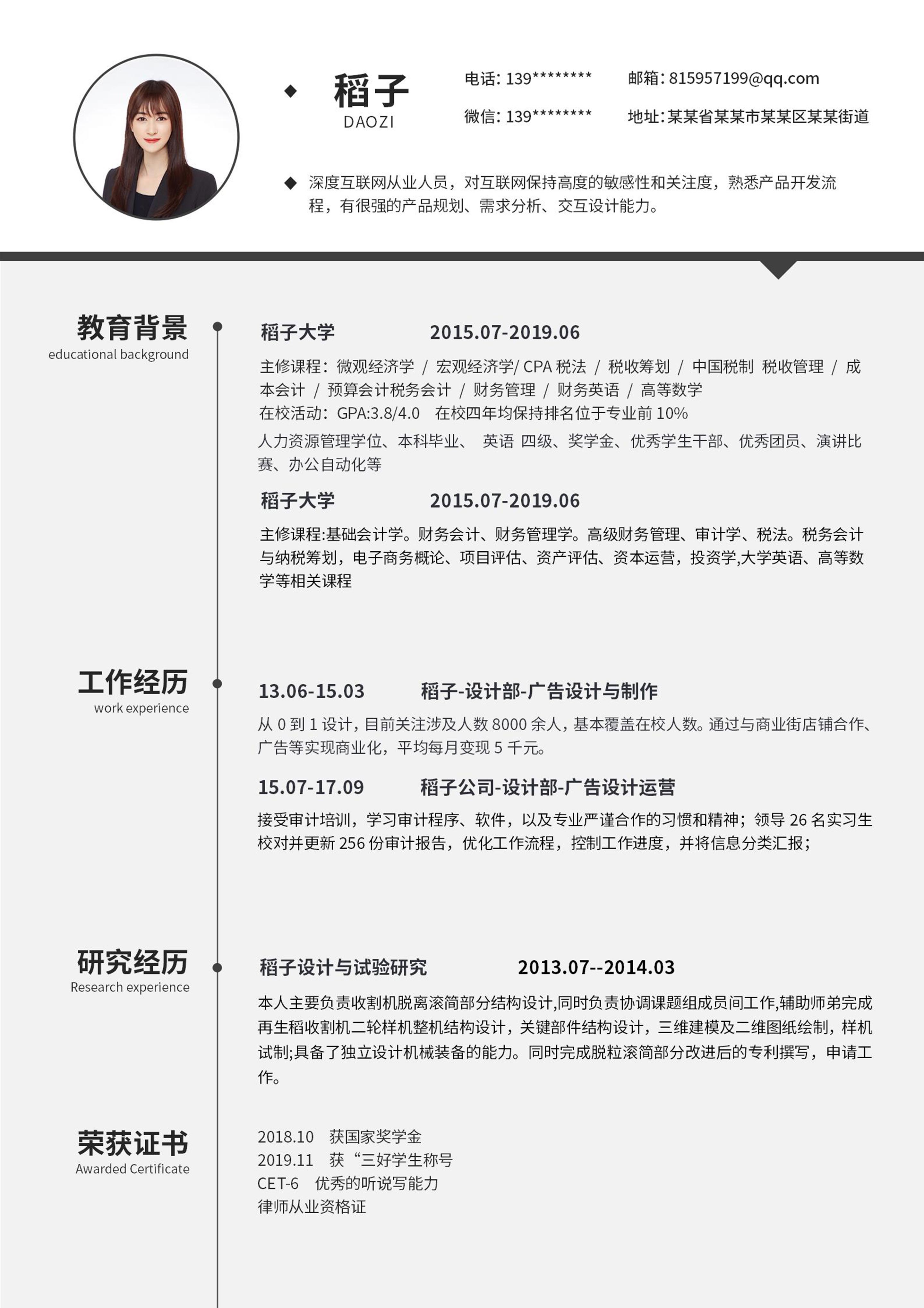 灰色简约商务风word简历