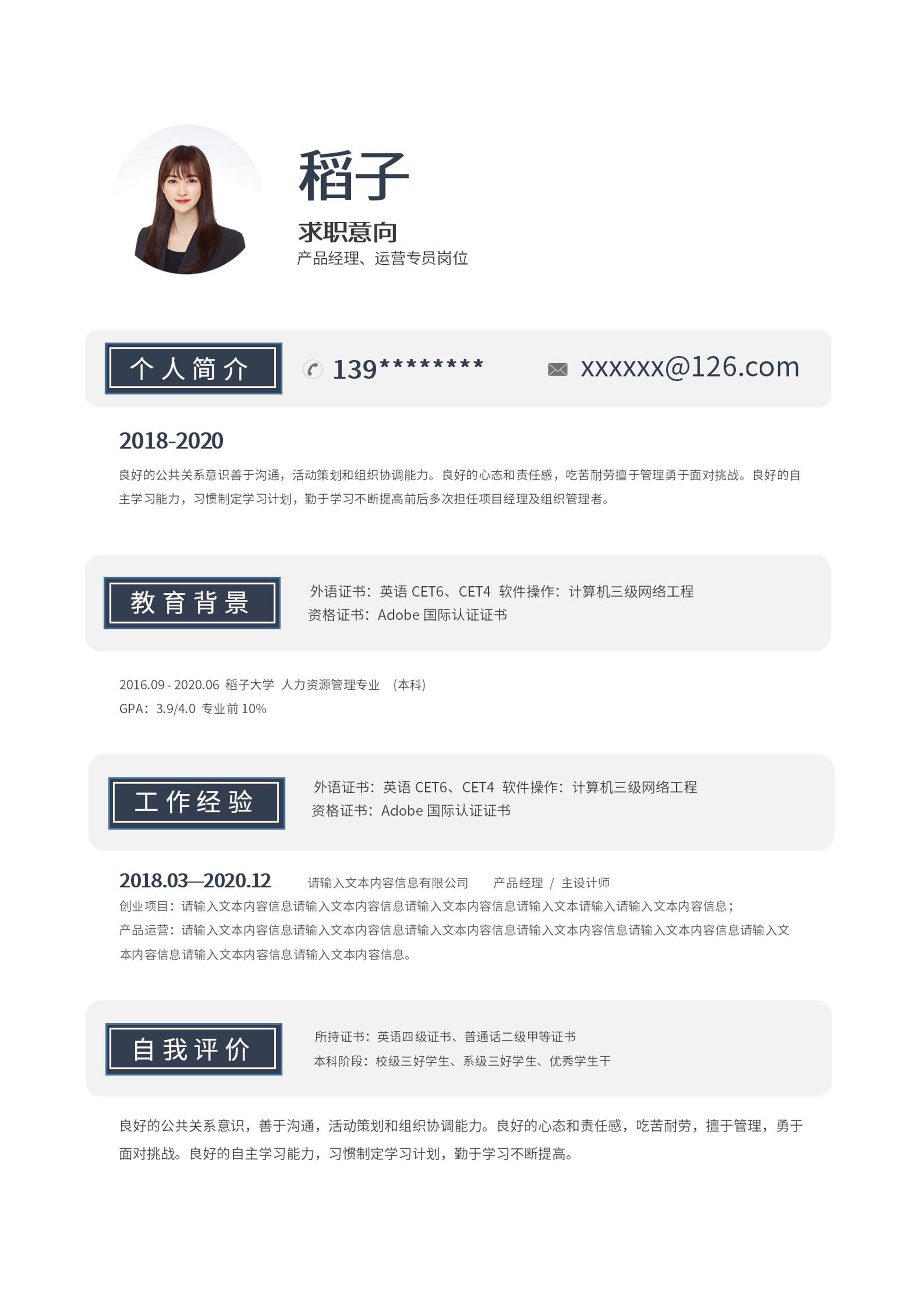 白色简单word简历