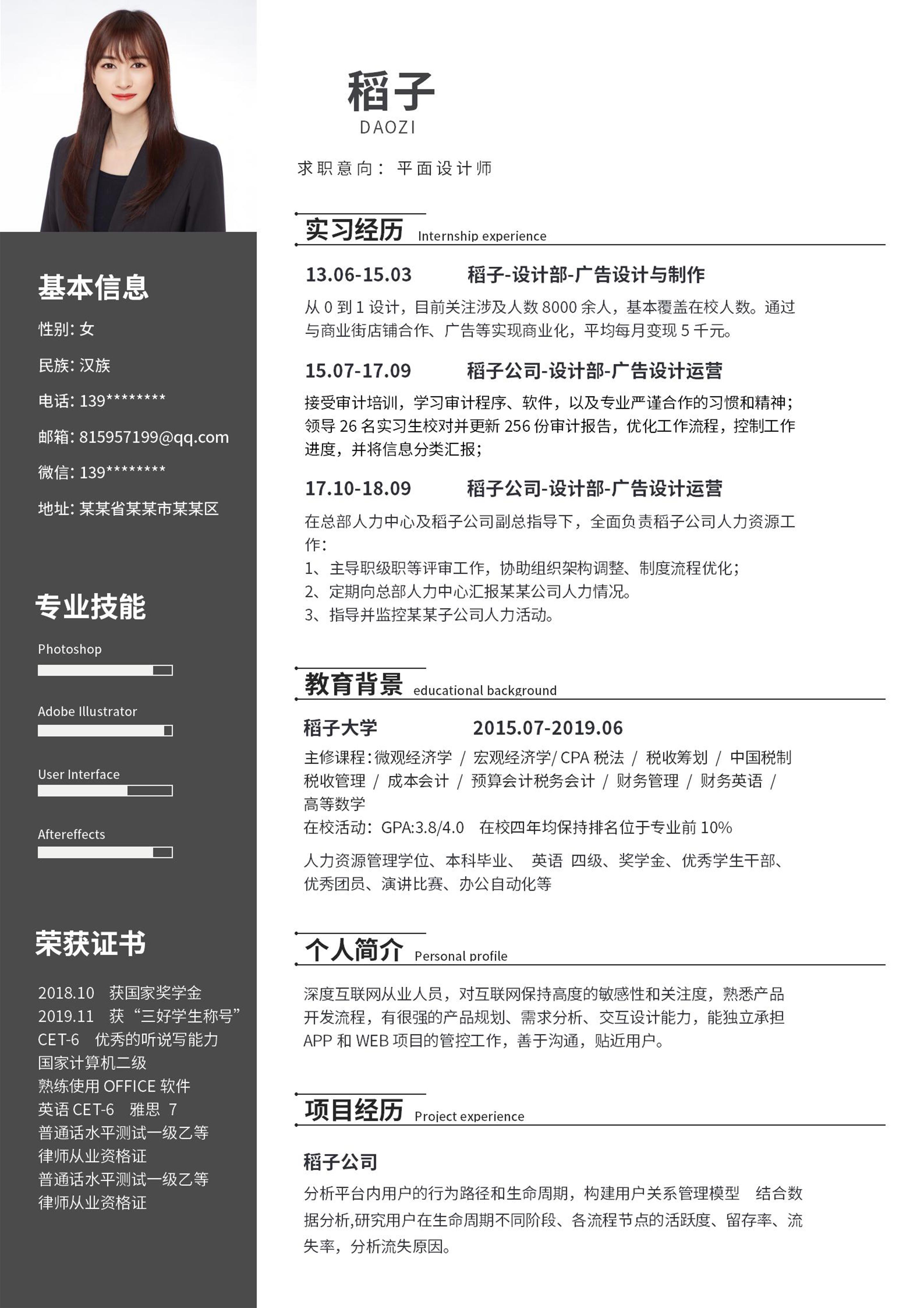 黑色商务简约平面设计word简历