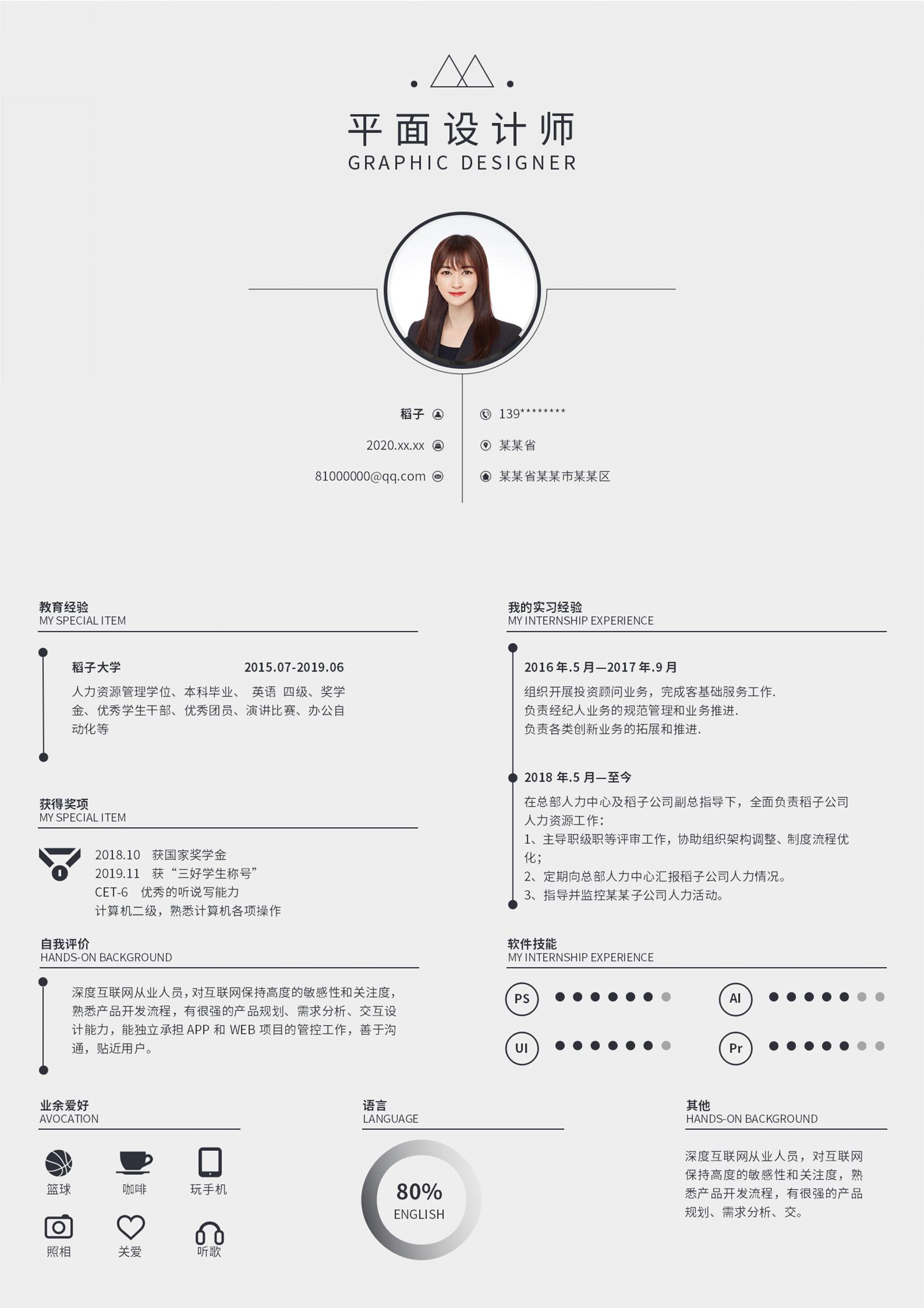 浅灰平面设计师word简历