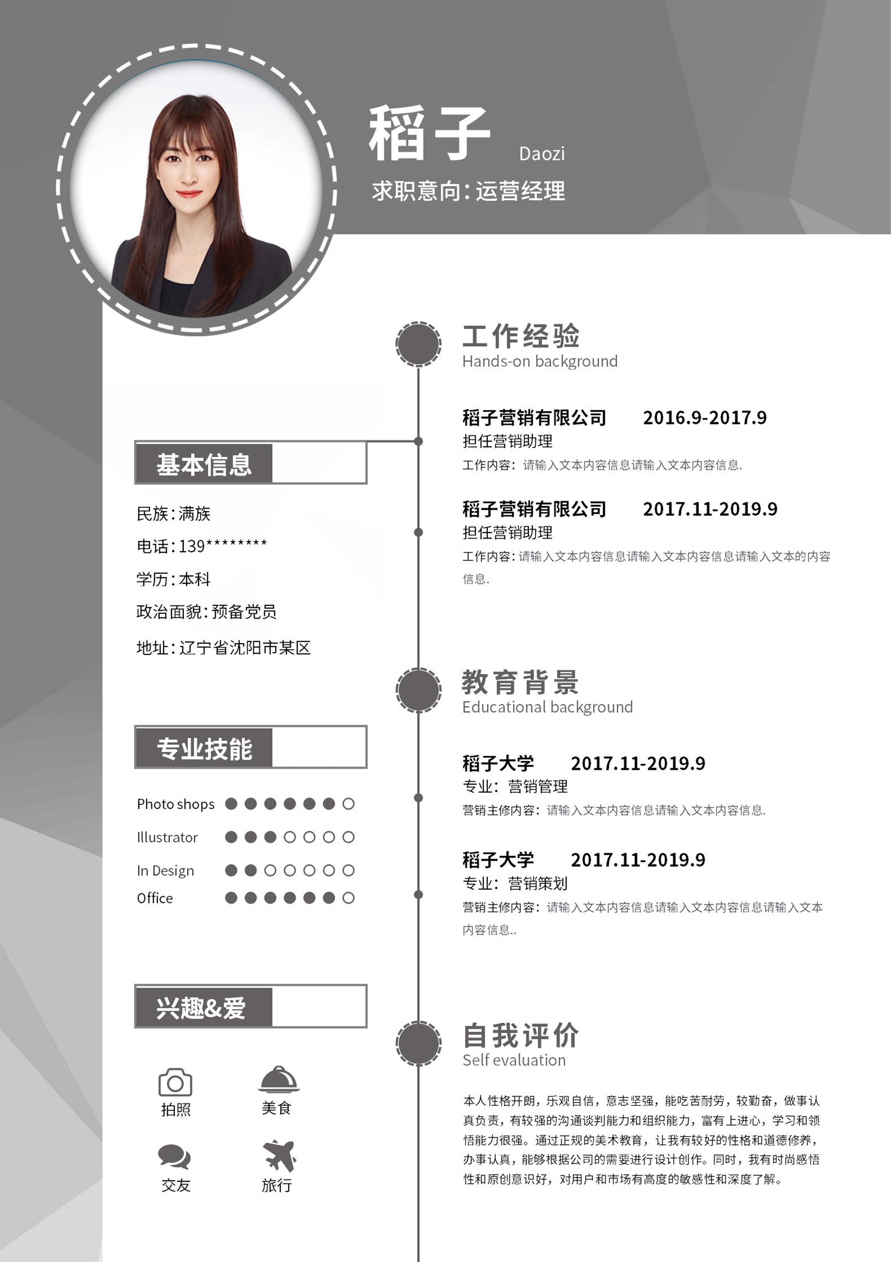 灰色简约风运营简历word模板