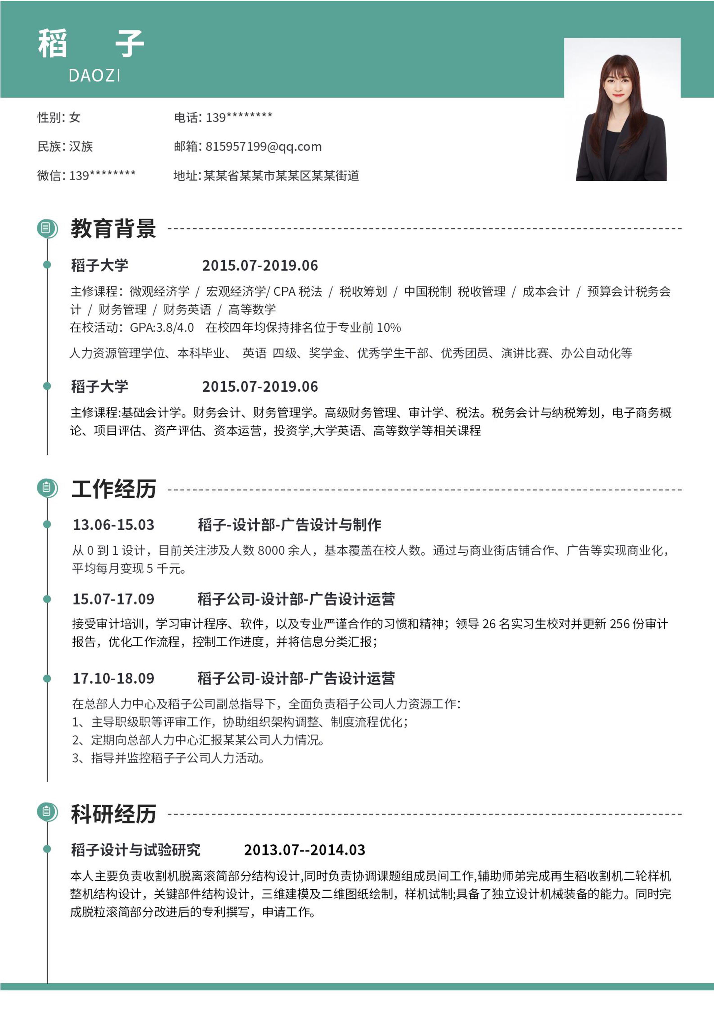 绿色简约商务风科研word简历模板