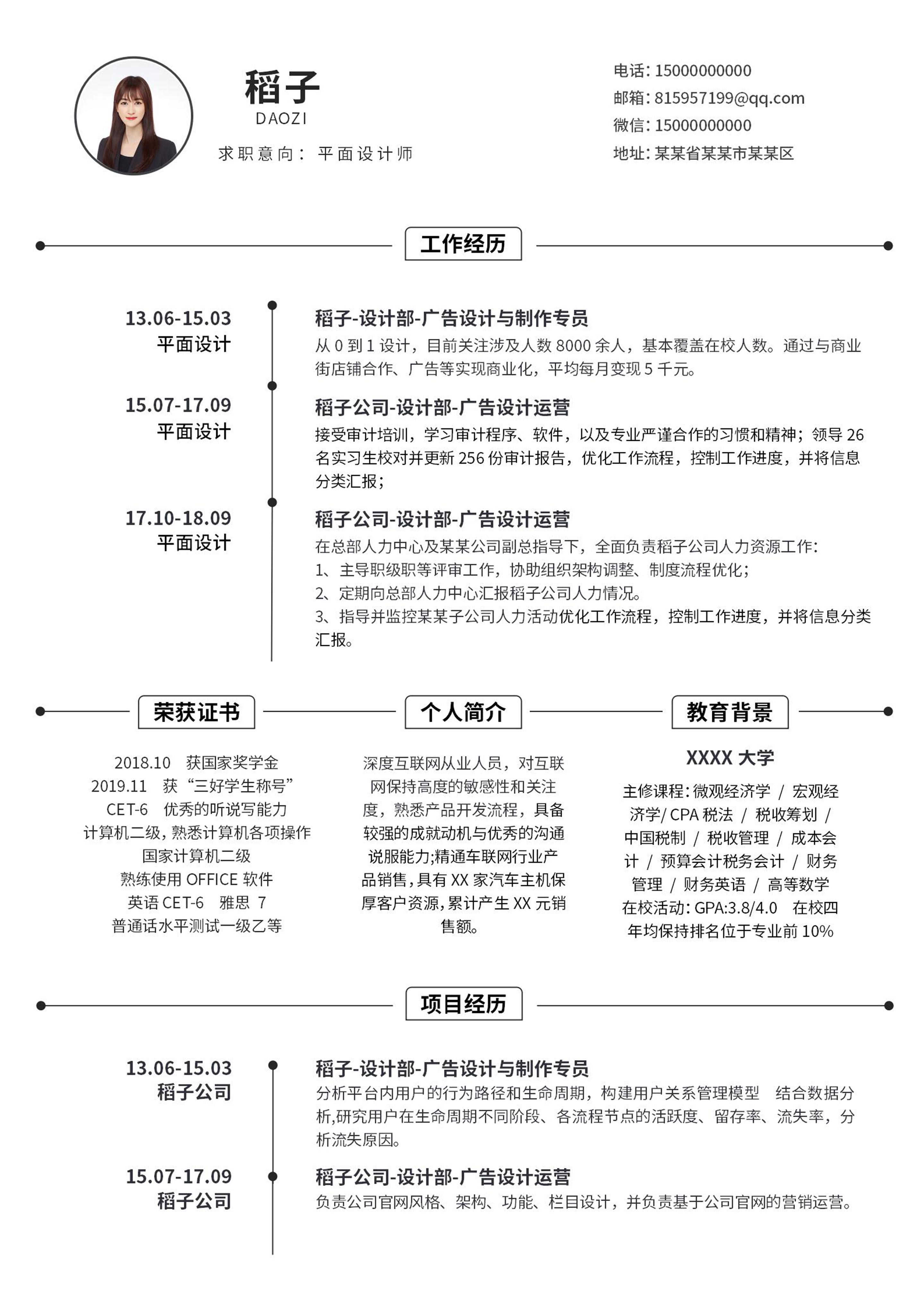 白色简约风平面设计word简历