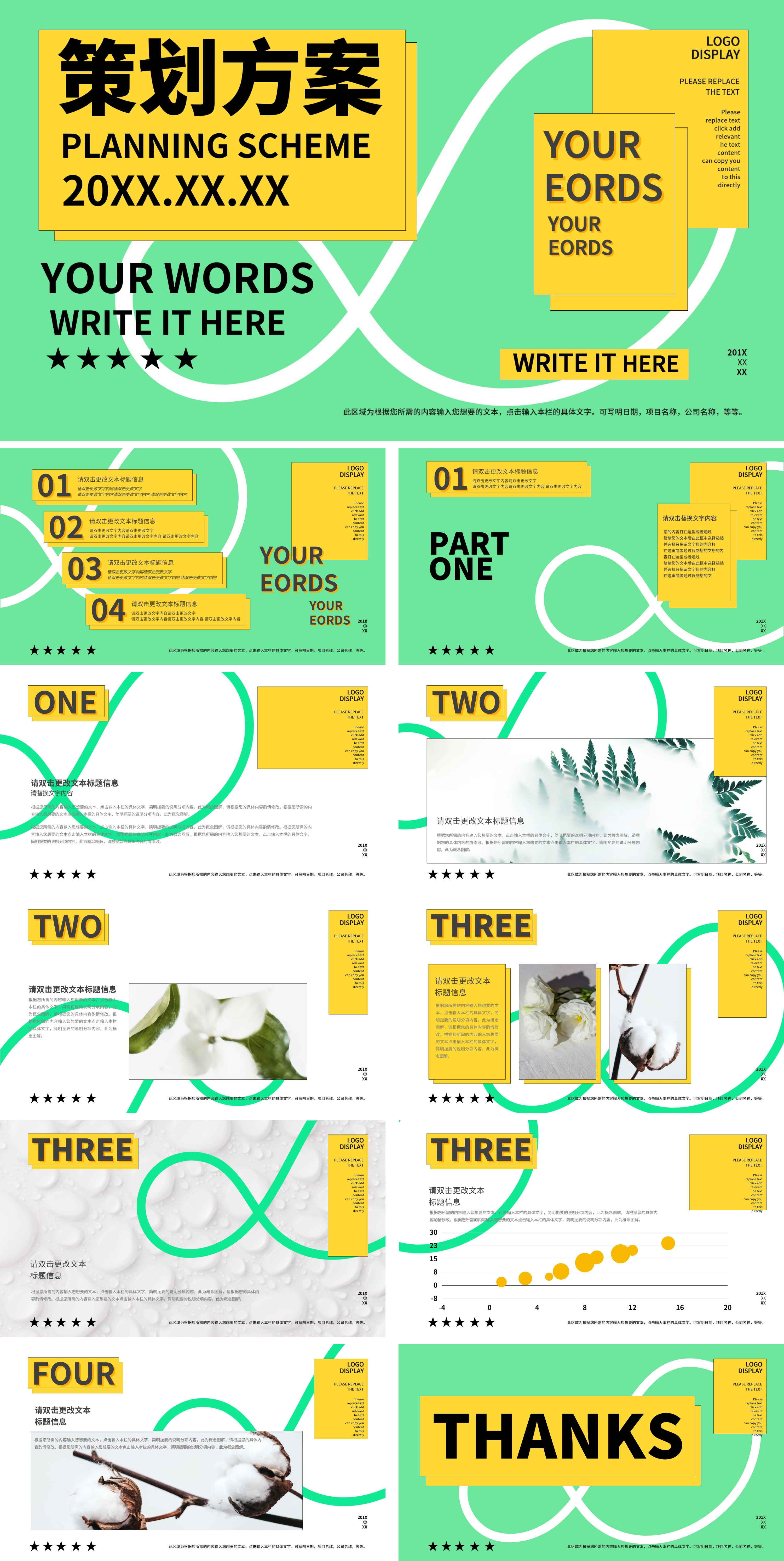 绿色简约策划方案宣传PPT模板