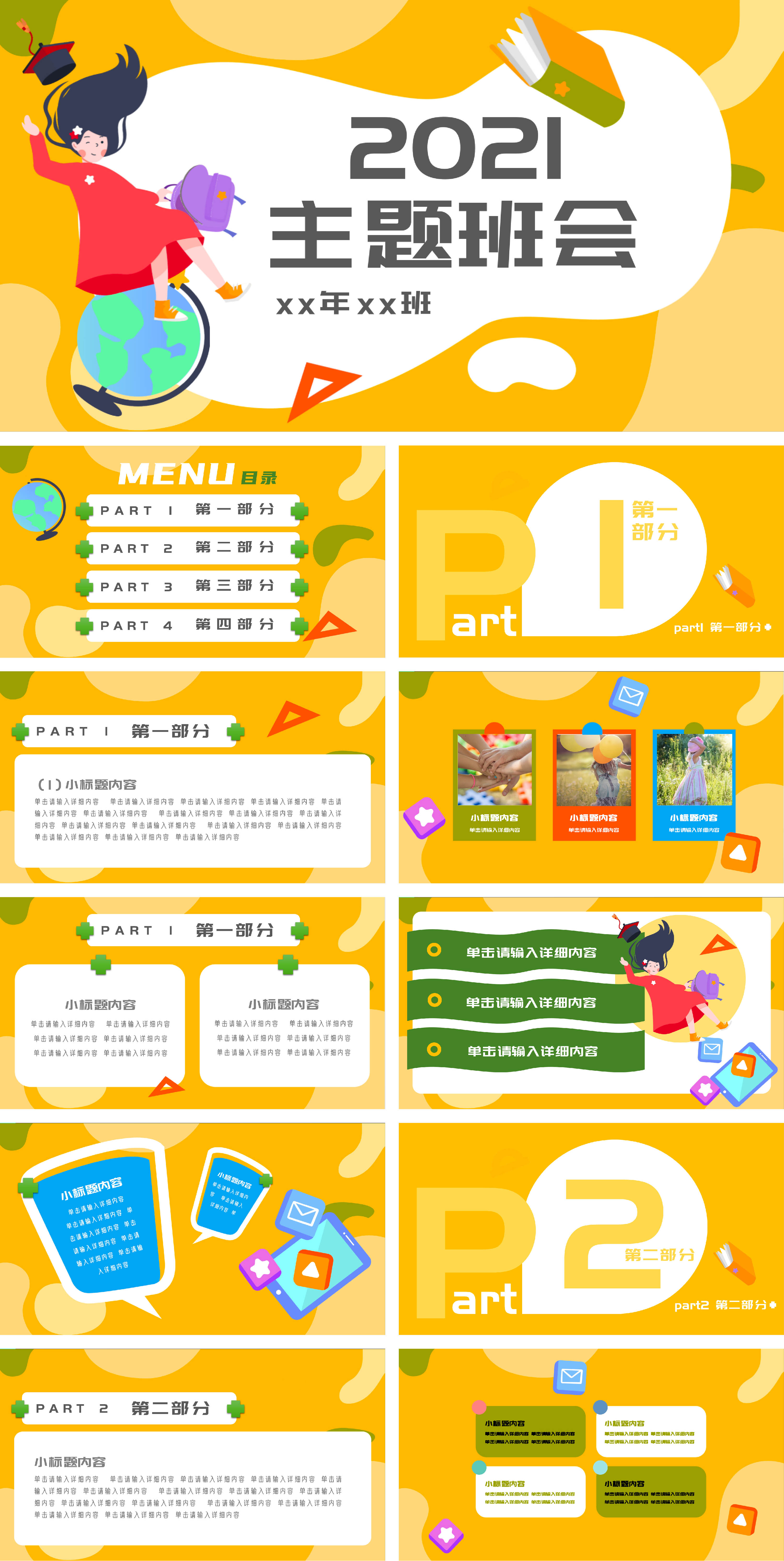 黄色可爱卡通主题班会PPT模板