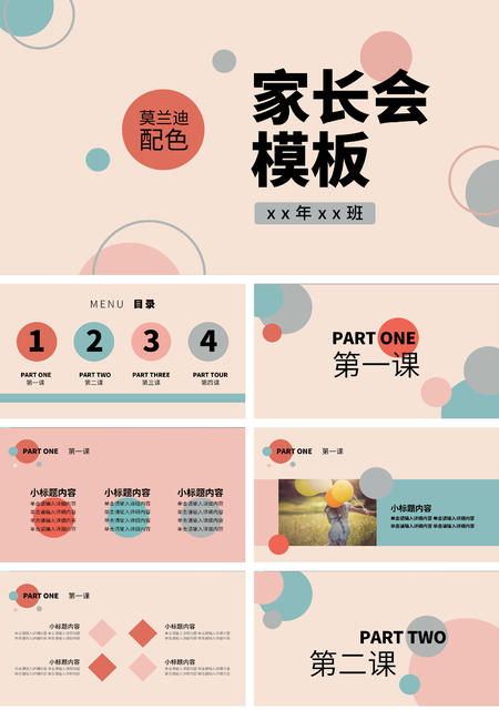 粉色简约可爱家长会宣传PPT模板