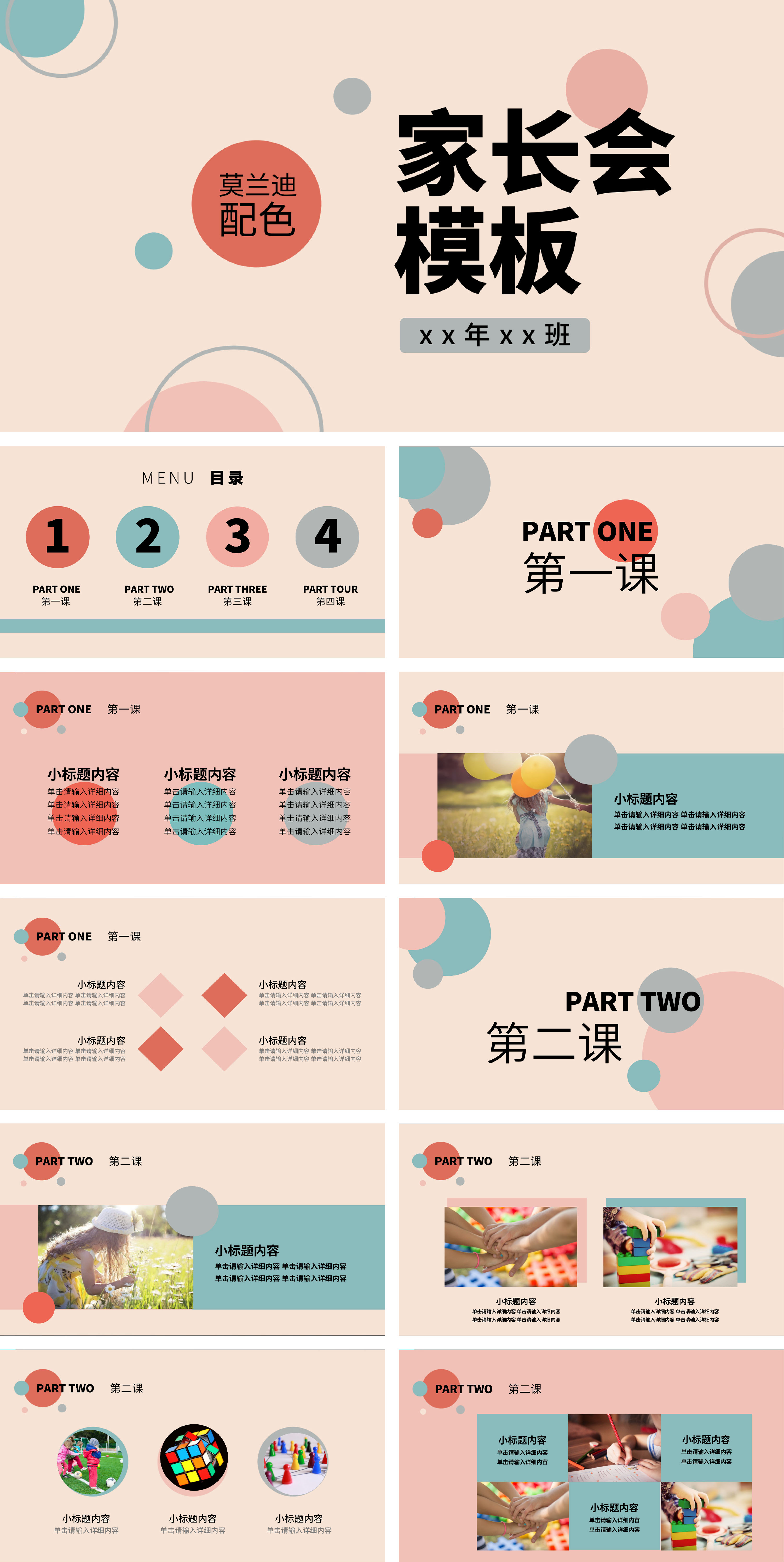 粉色简约可爱家长会宣传PPT模板