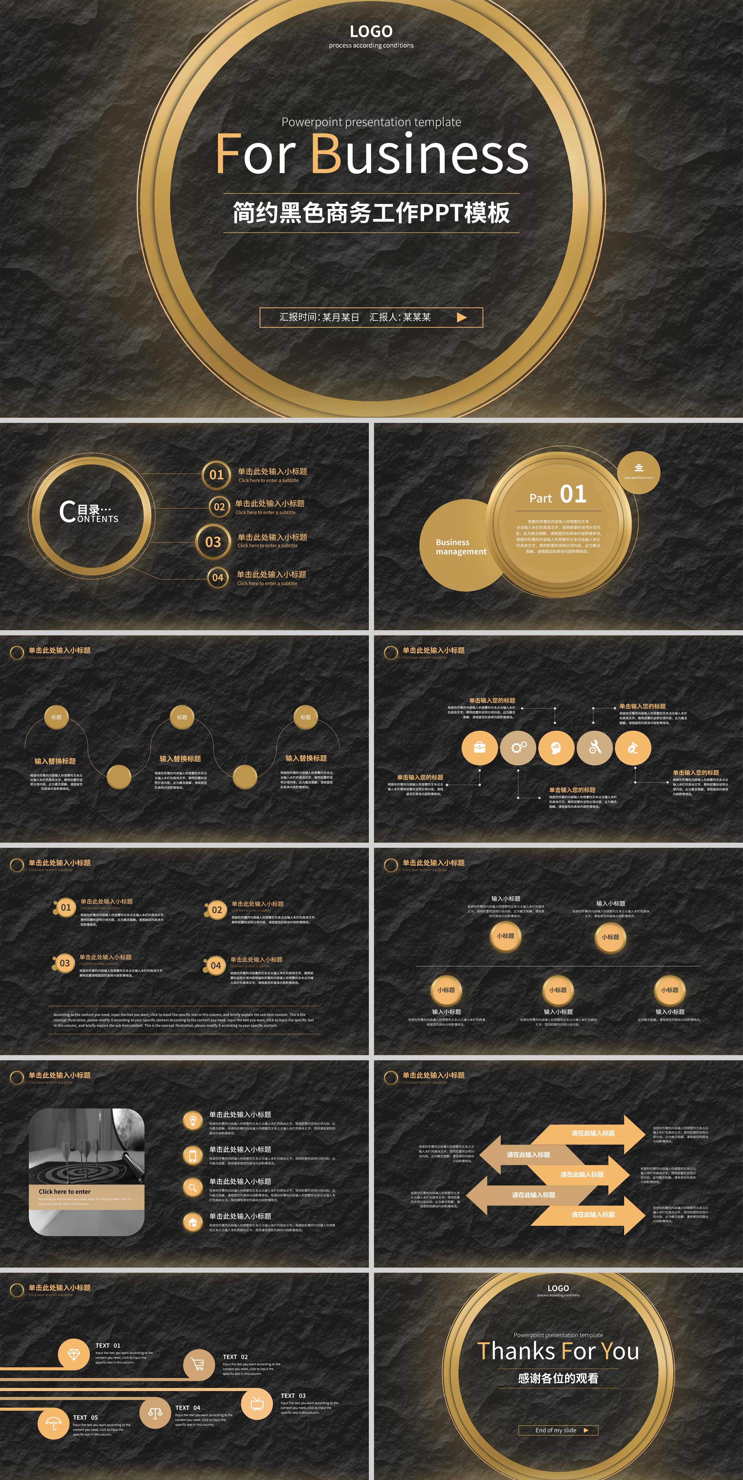 简约黑色商务工作PPT模板