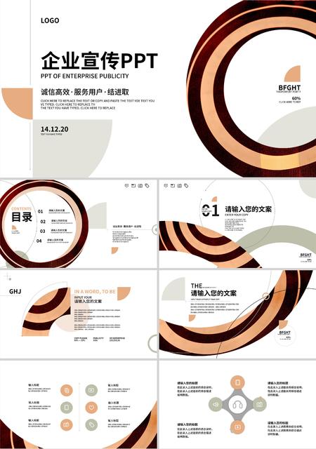 白色简约企业宣传PPT模板