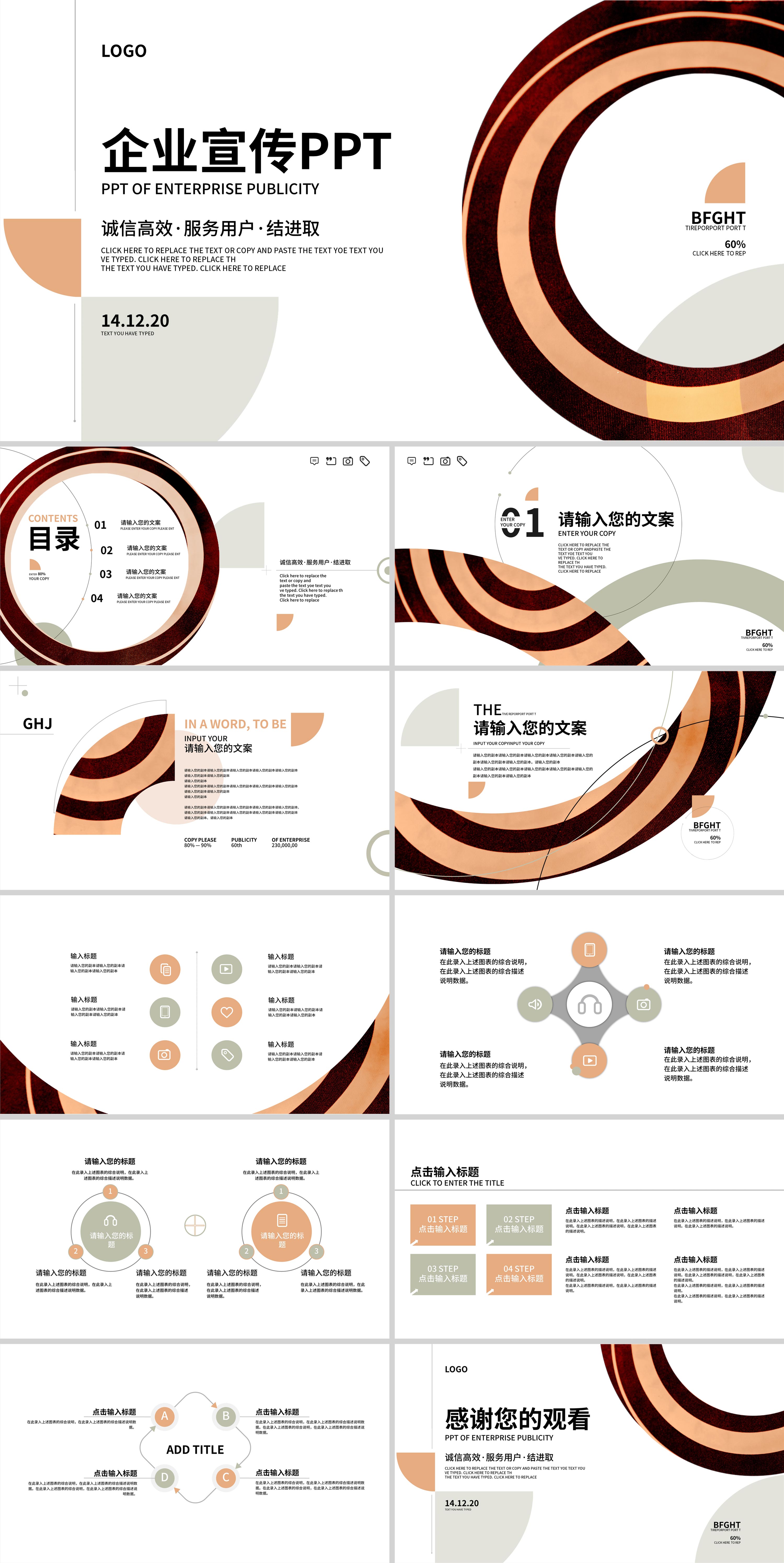 白色简约企业宣传PPT模板