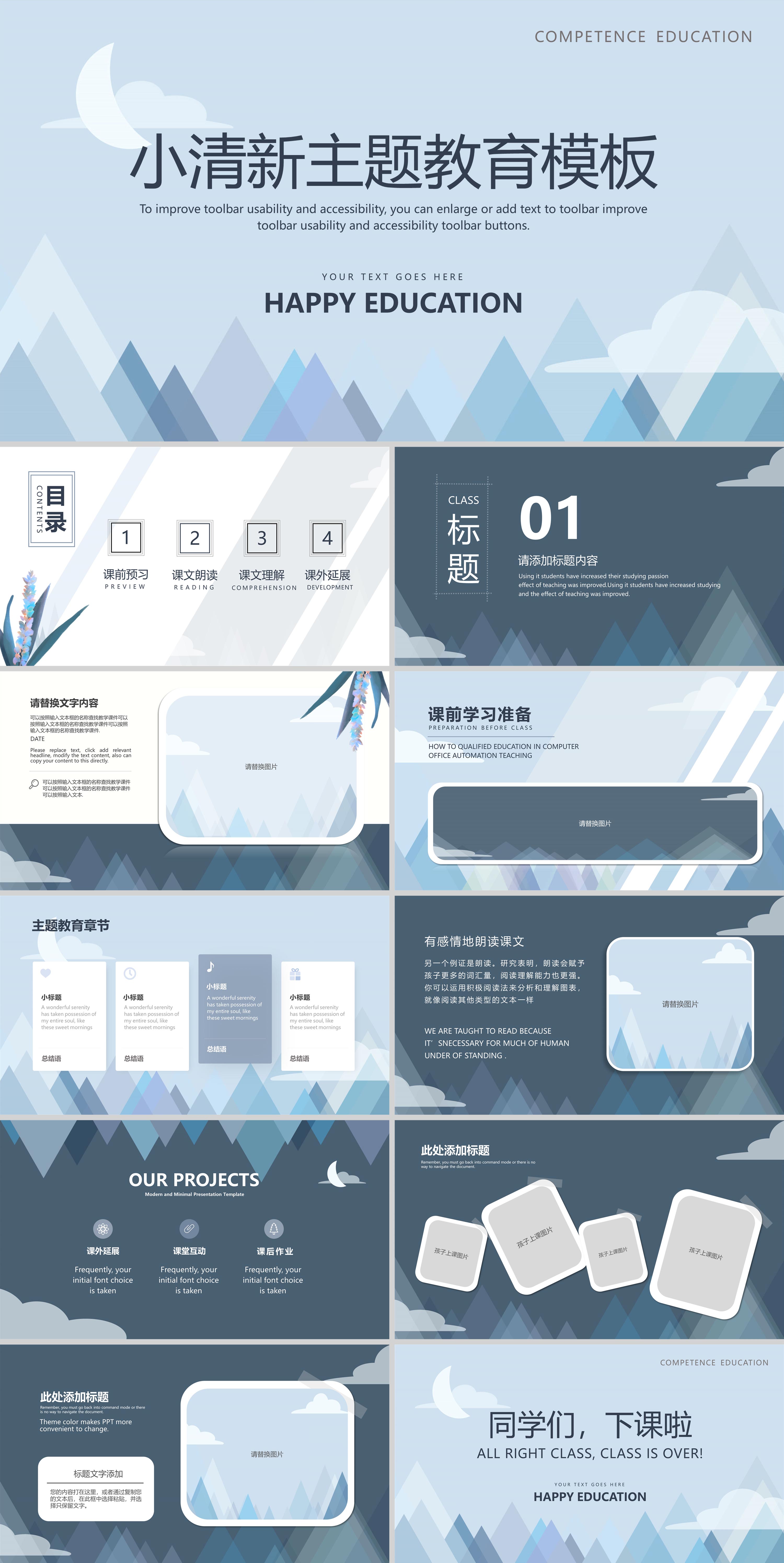 蓝色小清新主题教育PPT模板