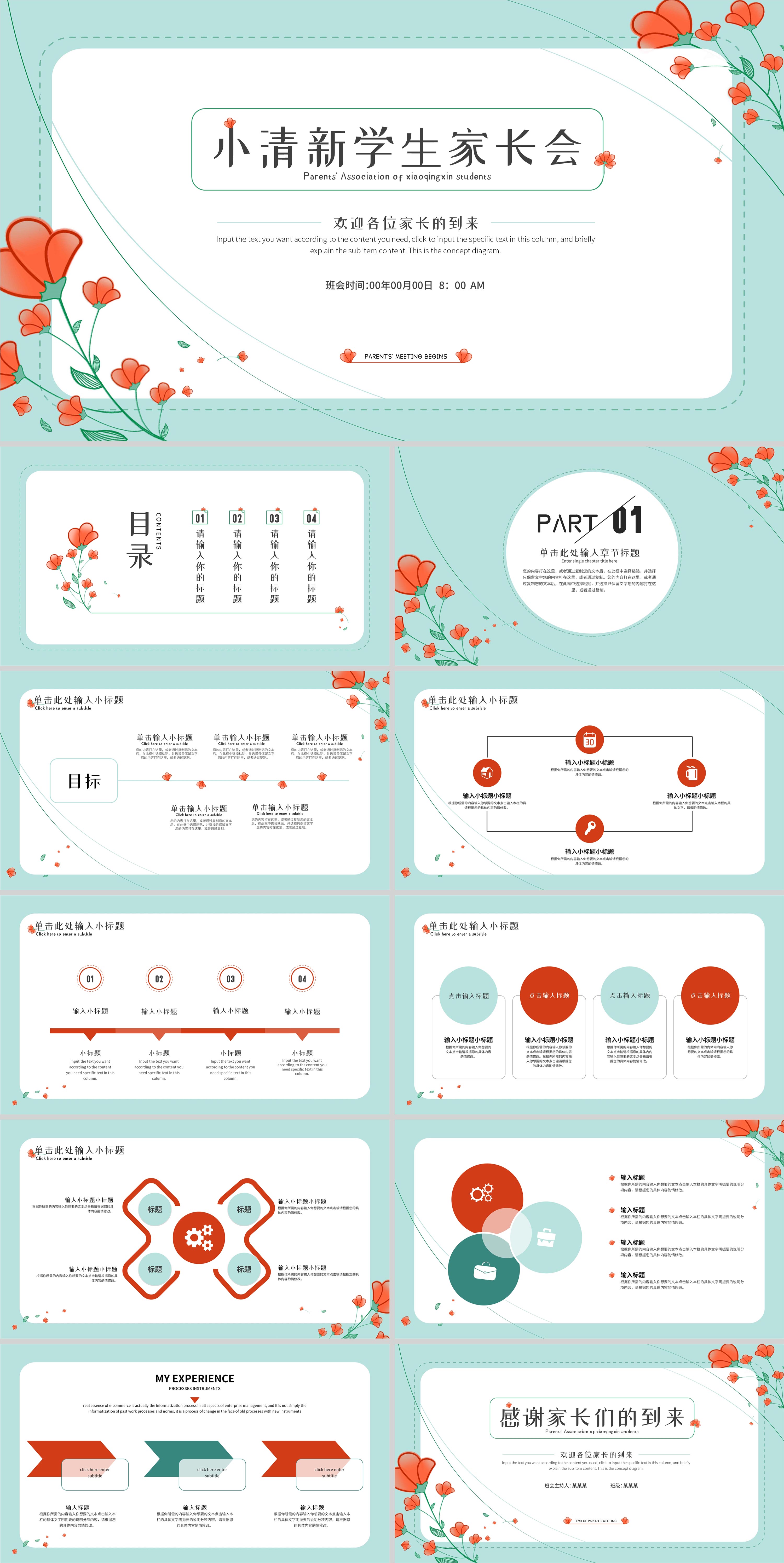 蓝色小清新学生家长会PPT模板