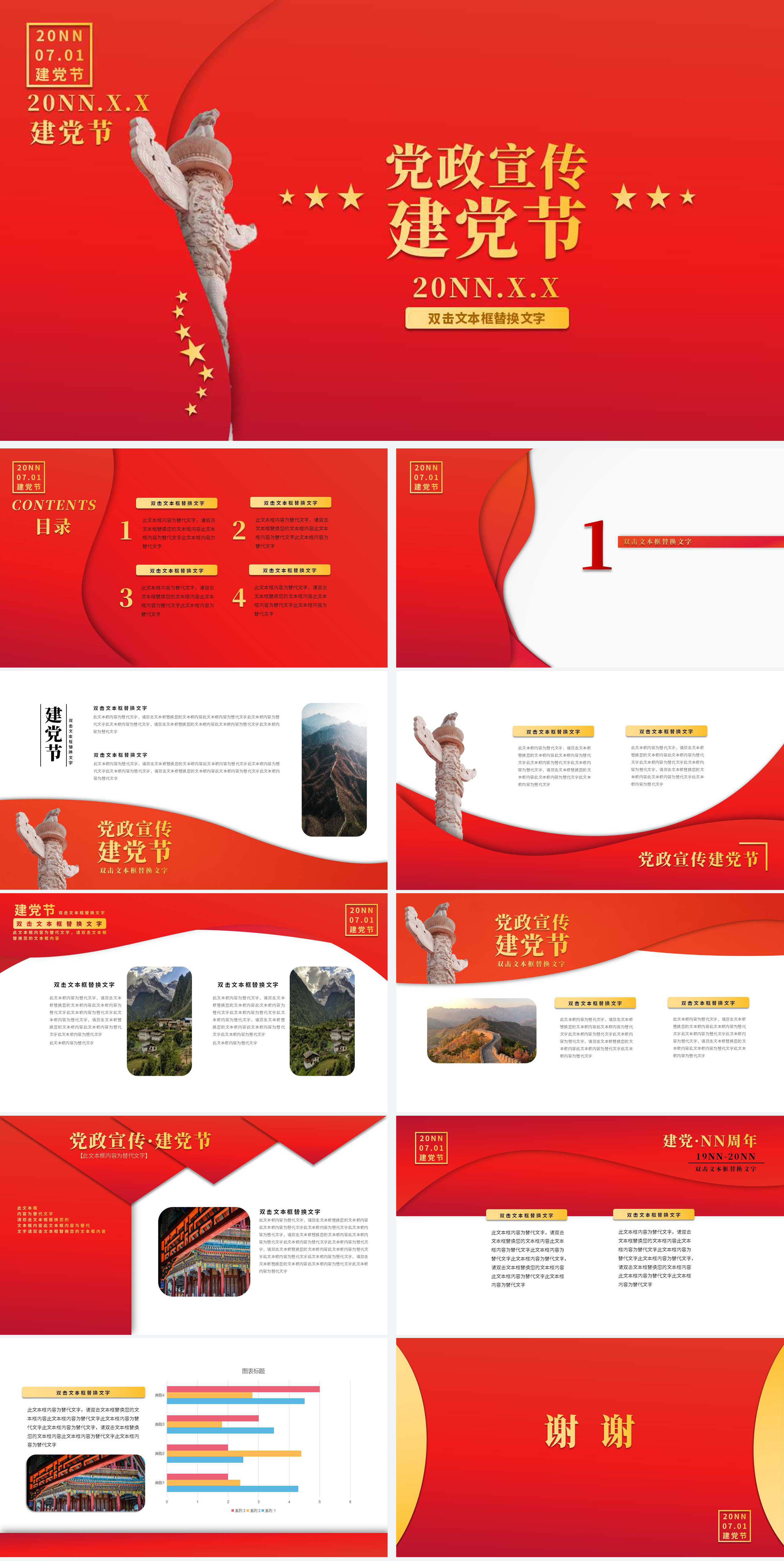 红色简约大气建党节宣传PPT模板