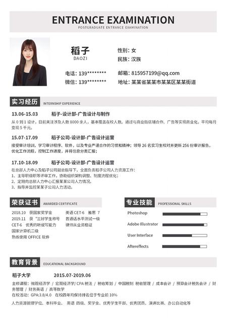 白色简约商务设计师word简历