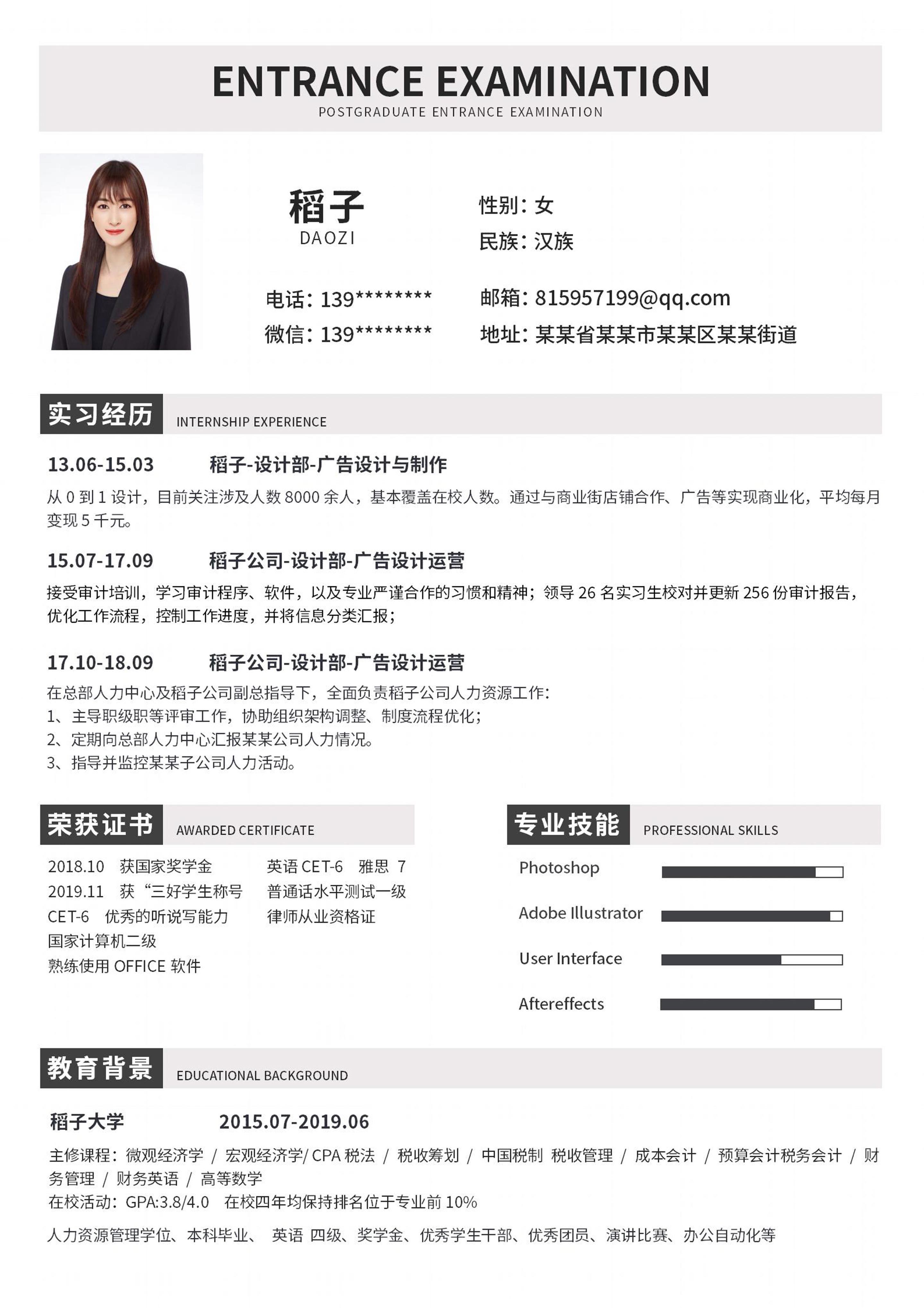 白色简约商务设计师word简历