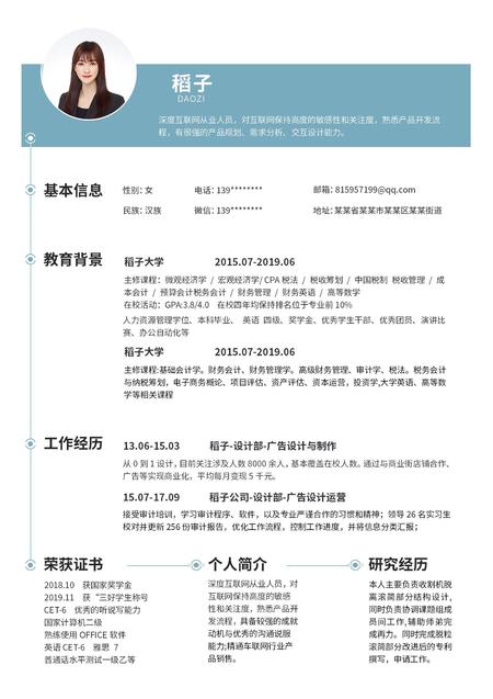 蓝色活泼商务word简历