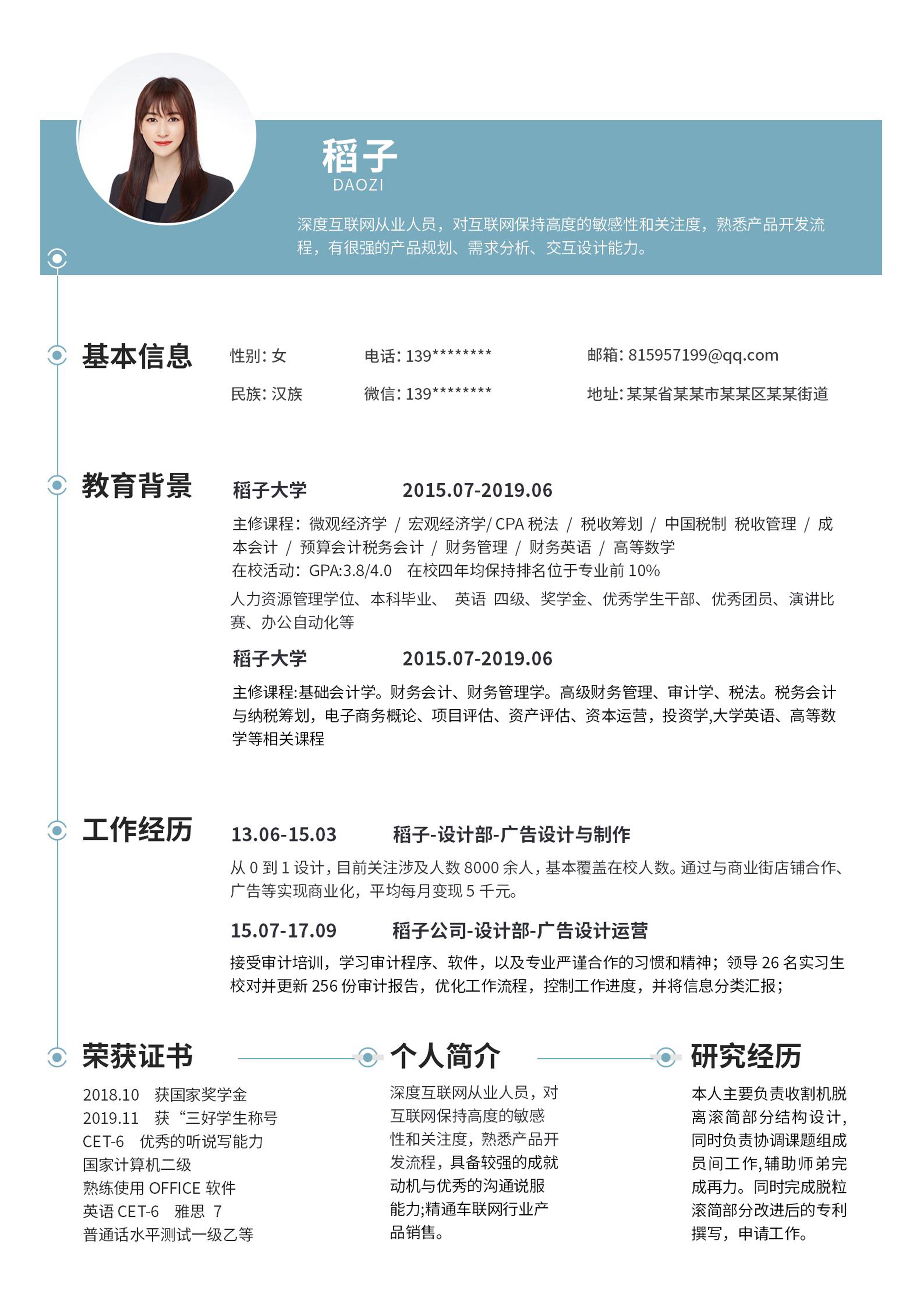 蓝色活泼商务word简历