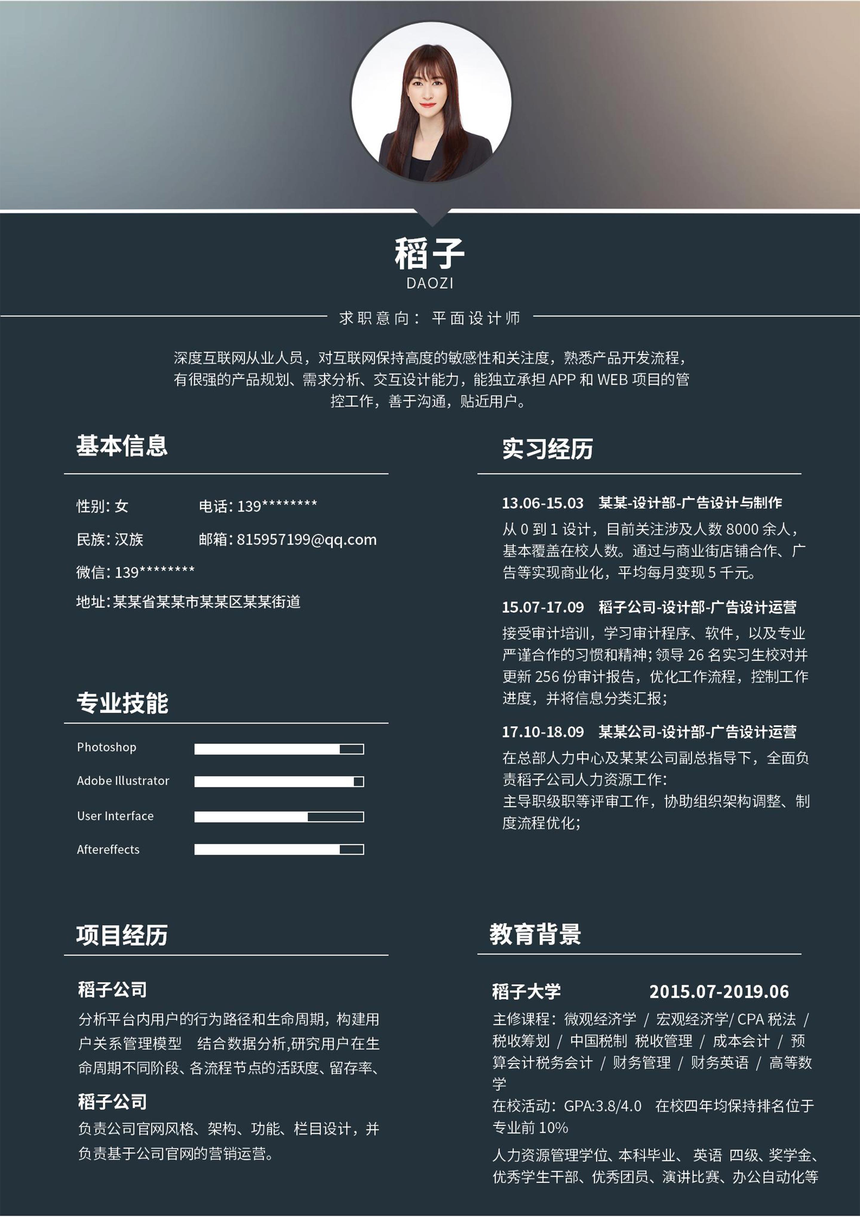 黑色商务风设计师word简历