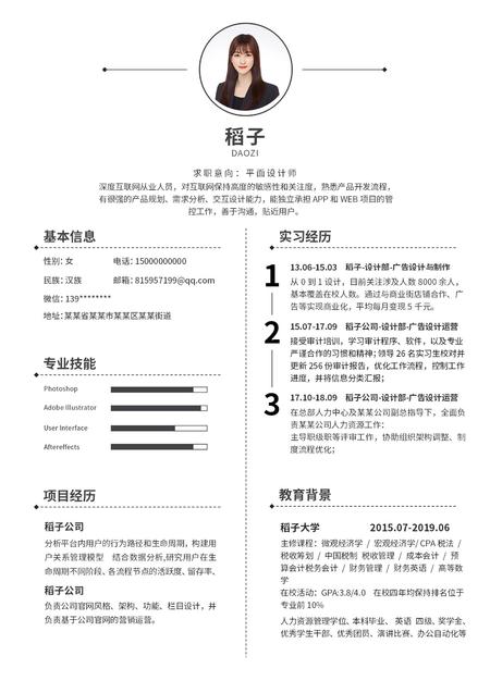 白色商务设计word简历