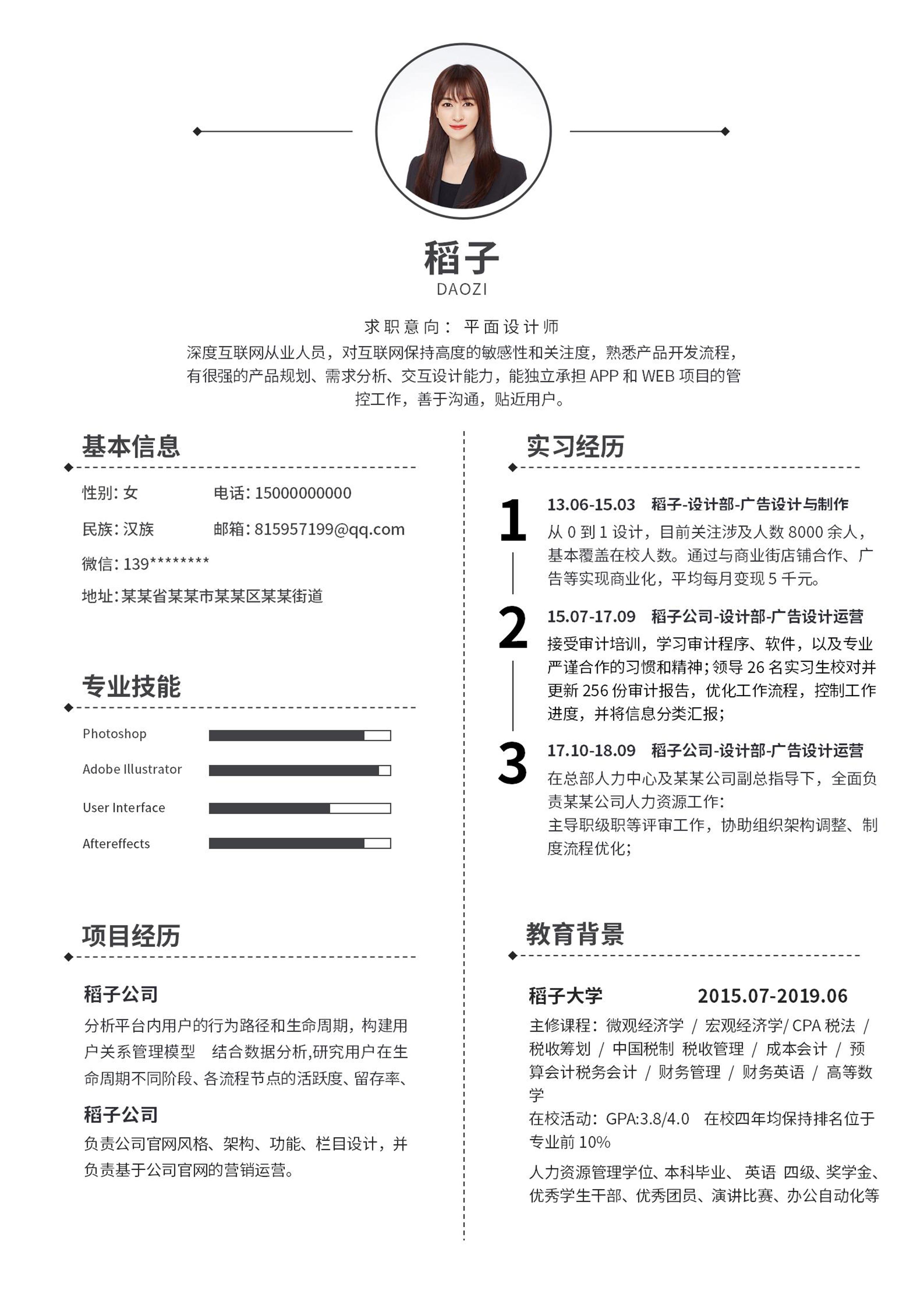 白色商务设计word简历