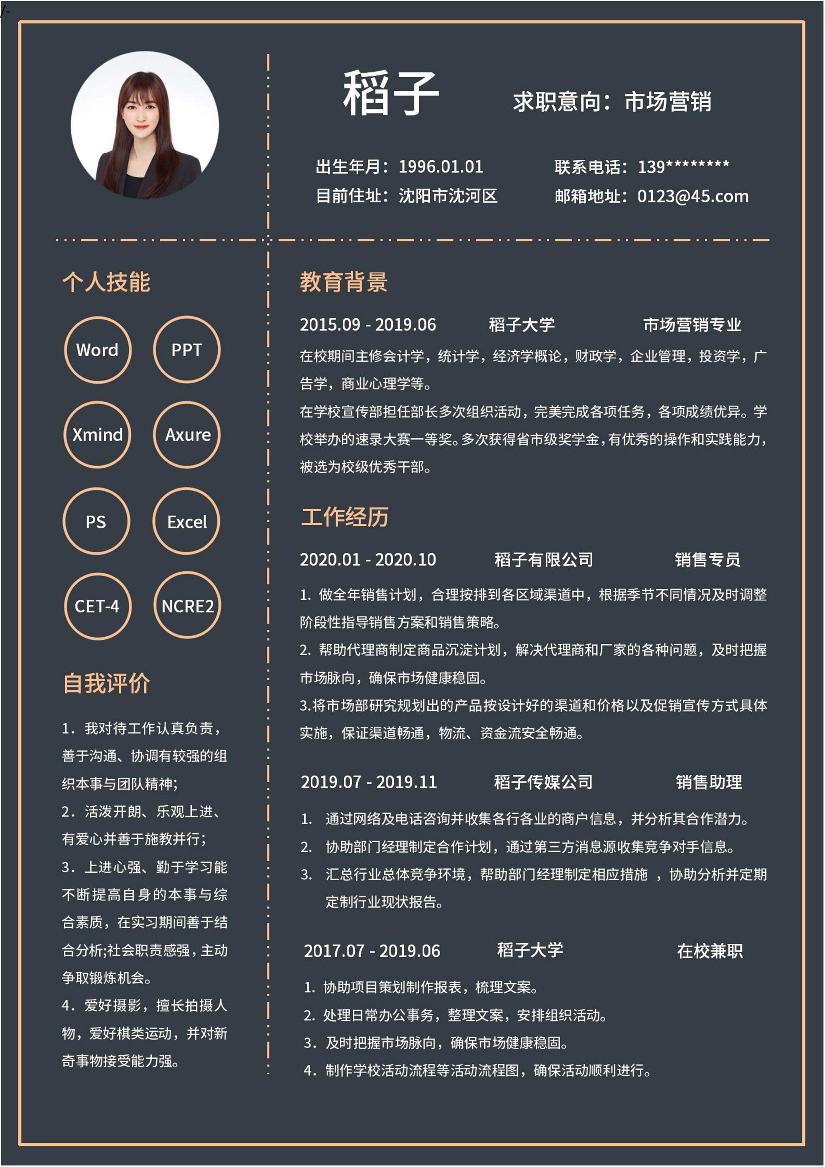 黑色活力商务word简历