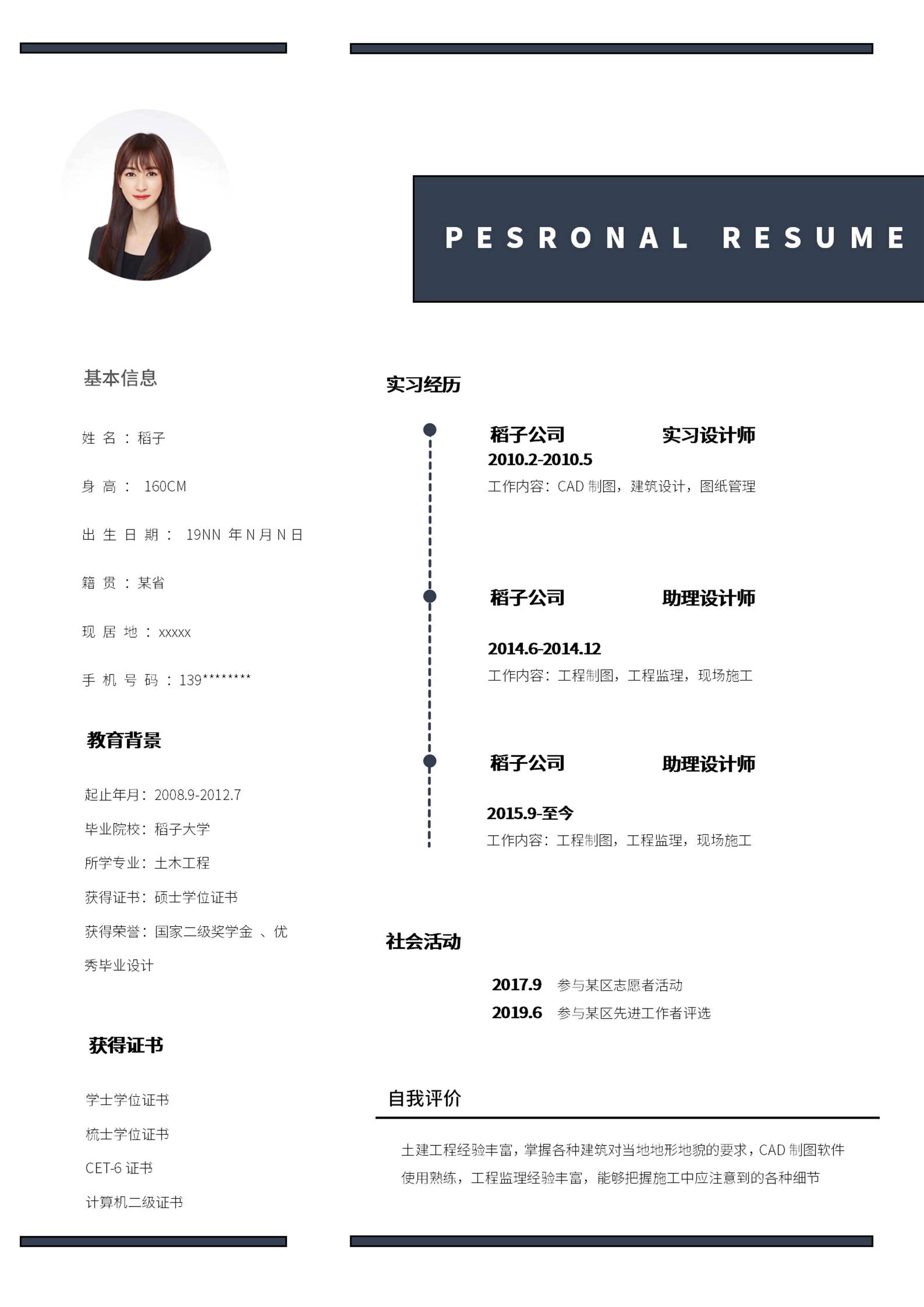 白色简约工作word简历