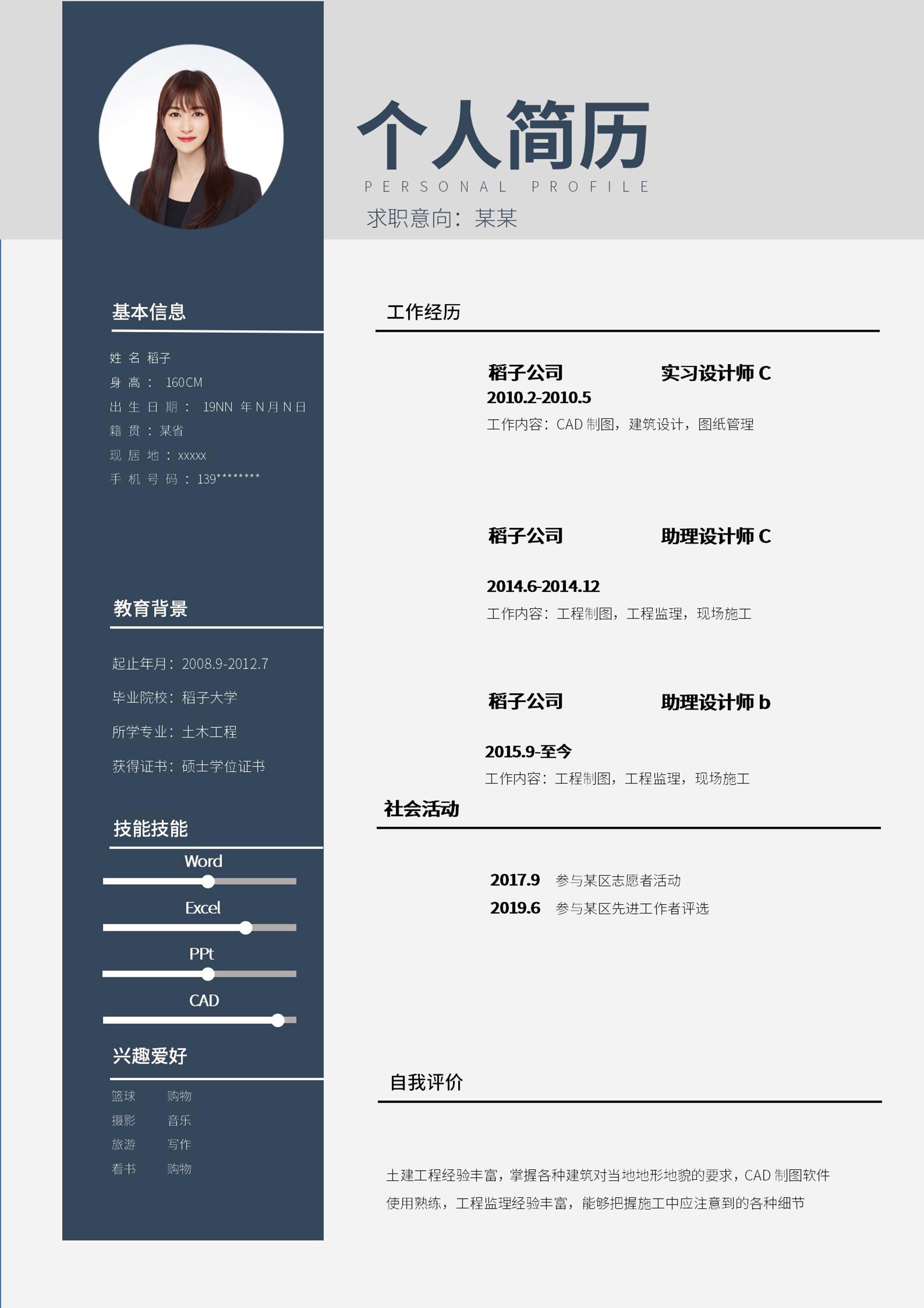 蓝色商务设计word简历