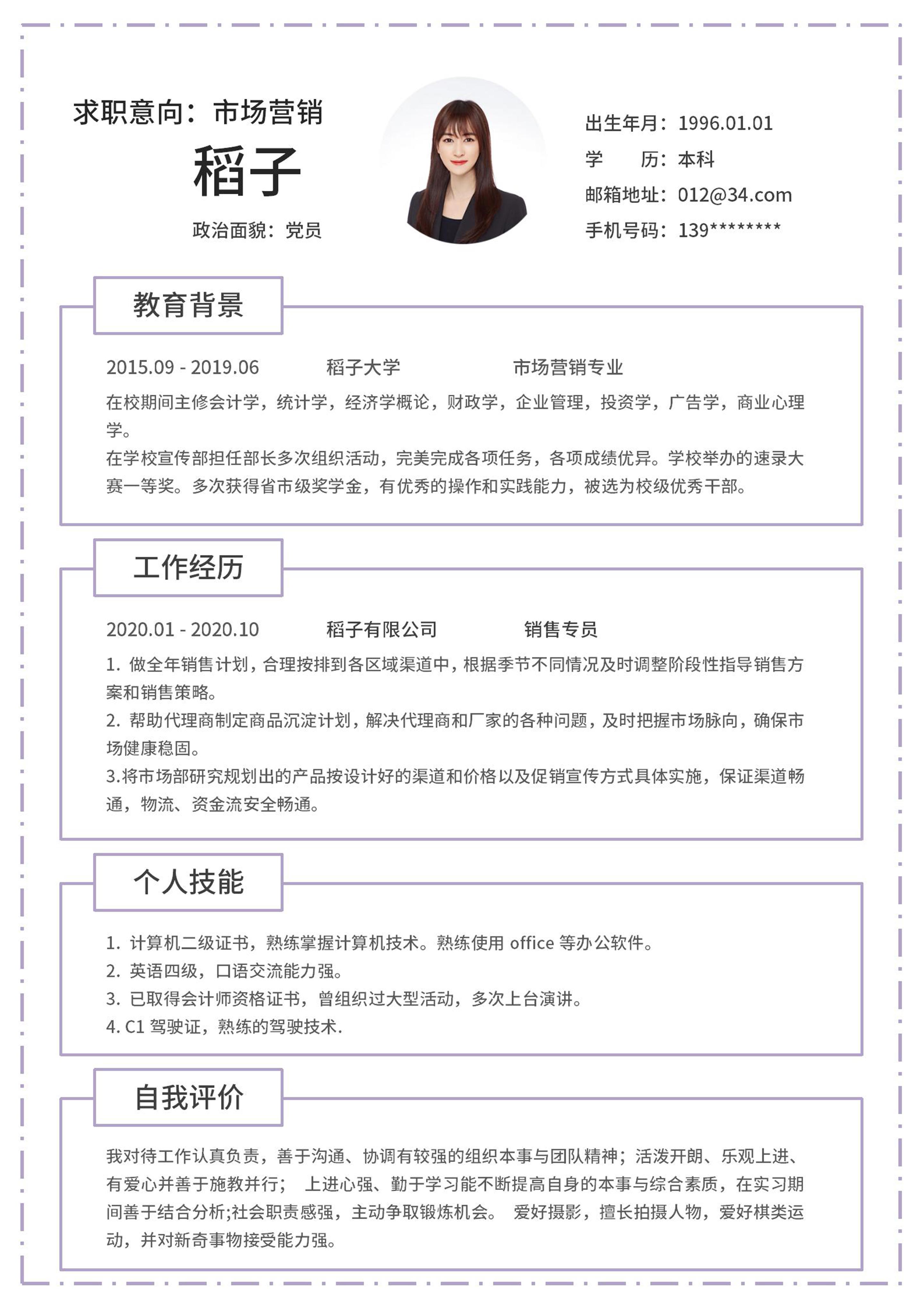 紫色简约工作word简历