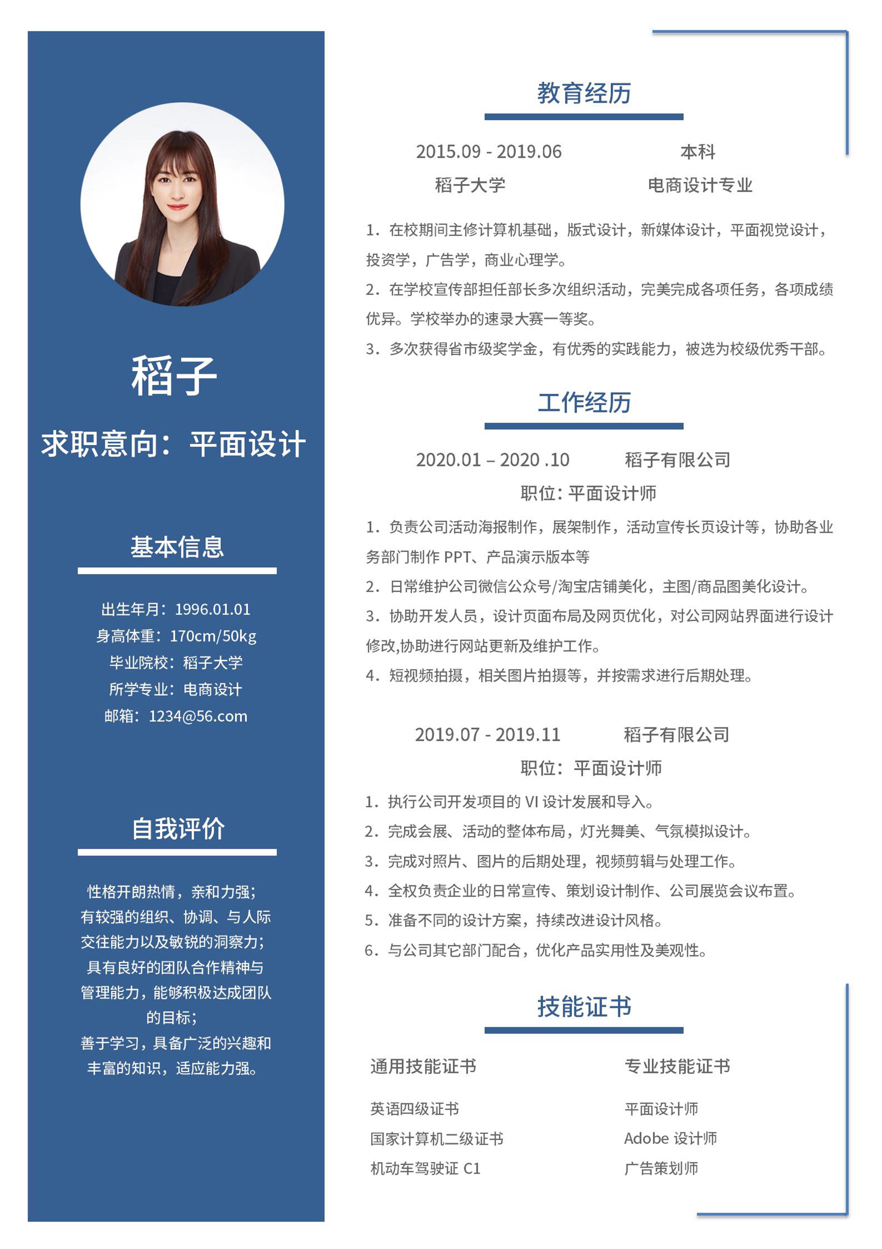 蓝色商务简约word简历