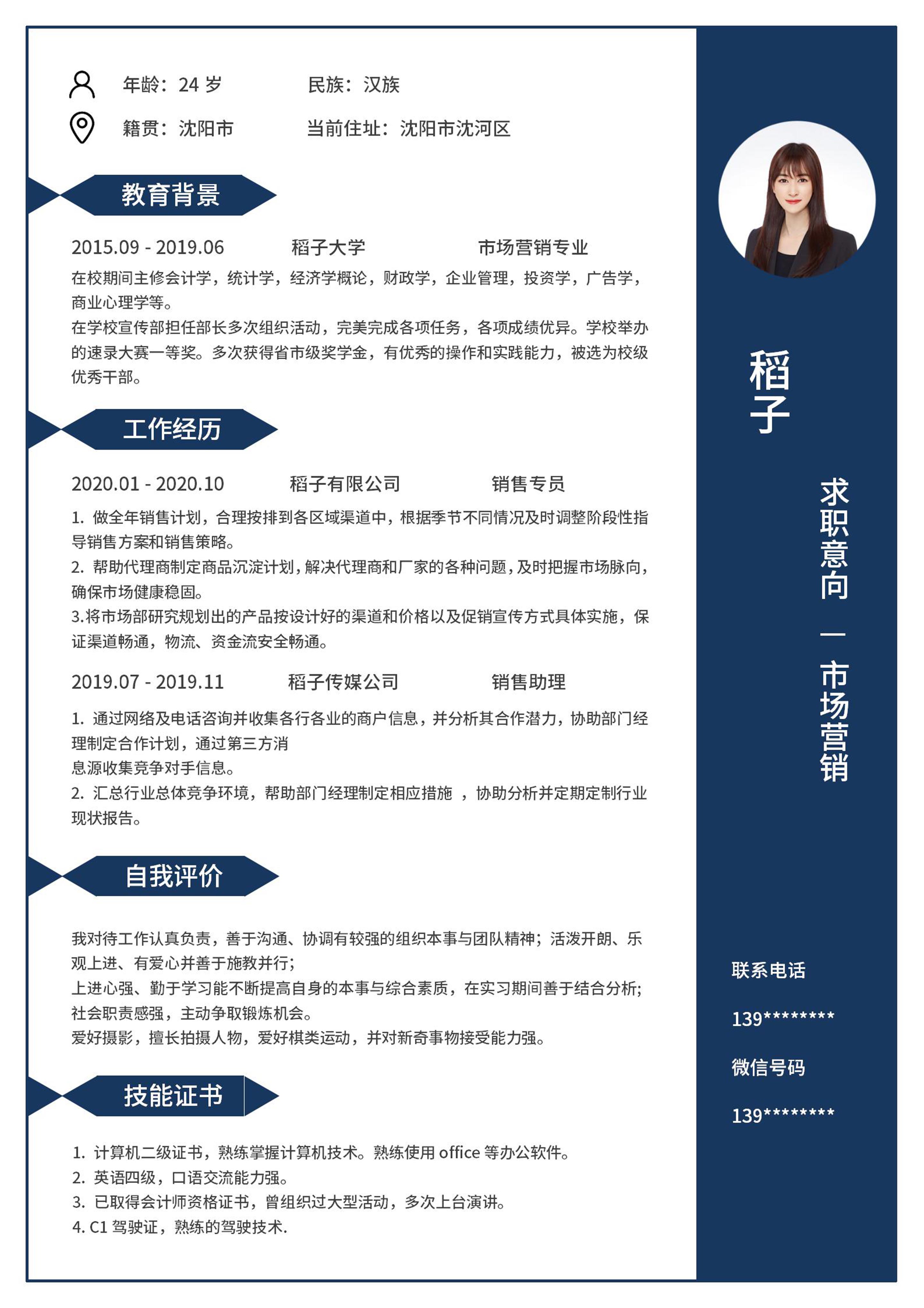 蓝色商务大气求职word简历